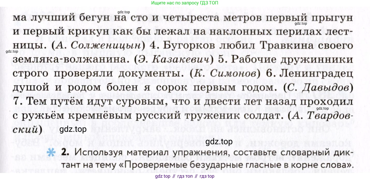 ГДЗ Русский язык, 8 класс Учебник, авторы: Пичугов Юрий Степанович, Еремеева Ангелина Павловна, Купалова Александра Юльевна, Леденёва В В, Лидман-Орлова Галина Кузьминична, Молодцова Светлана Николаевна, Пахнова Т М, Пименова Светлана Николаевна, Талалаева Л Ф, Фоминых Б И, издательство Просвещение, Москва, 2021, белого цвета, страница 176, номер 384, Условие (продолжение 2)