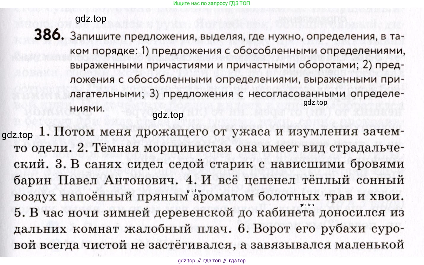 ГДЗ Русский язык, 8 класс Учебник, авторы: Пичугов Юрий Степанович, Еремеева Ангелина Павловна, Купалова Александра Юльевна, Леденёва В В, Лидман-Орлова Галина Кузьминична, Молодцова Светлана Николаевна, Пахнова Т М, Пименова Светлана Николаевна, Талалаева Л Ф, Фоминых Б И, издательство Просвещение, Москва, 2021, белого цвета, страница 177, номер 386, Условие
