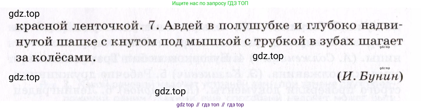 ГДЗ Русский язык, 8 класс Учебник, авторы: Пичугов Юрий Степанович, Еремеева Ангелина Павловна, Купалова Александра Юльевна, Леденёва В В, Лидман-Орлова Галина Кузьминична, Молодцова Светлана Николаевна, Пахнова Т М, Пименова Светлана Николаевна, Талалаева Л Ф, Фоминых Б И, издательство Просвещение, Москва, 2021, белого цвета, страница 177, номер 386, Условие (продолжение 2)