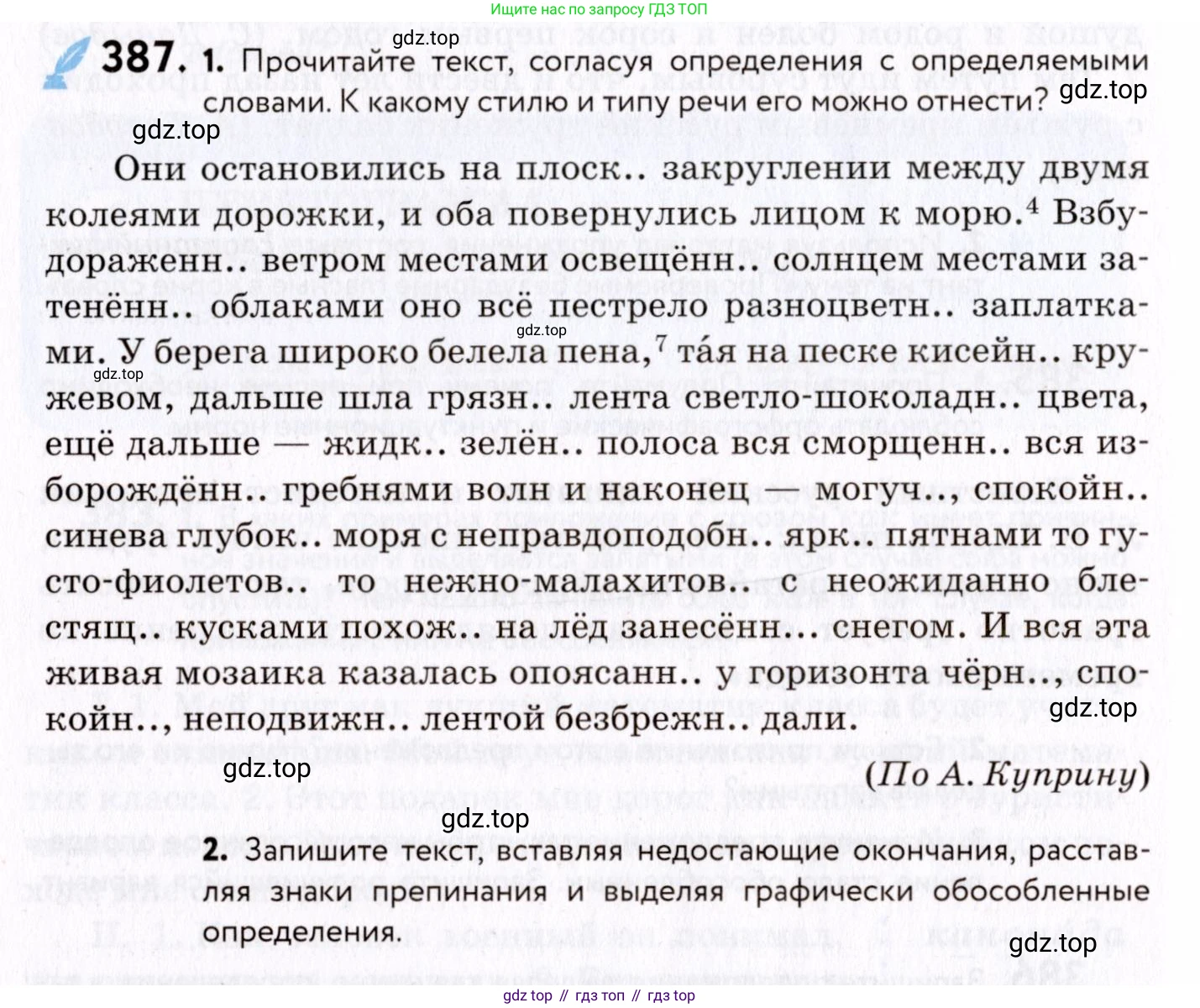 ГДЗ Русский язык, 8 класс Учебник, авторы: Пичугов Юрий Степанович, Еремеева Ангелина Павловна, Купалова Александра Юльевна, Леденёва В В, Лидман-Орлова Галина Кузьминична, Молодцова Светлана Николаевна, Пахнова Т М, Пименова Светлана Николаевна, Талалаева Л Ф, Фоминых Б И, издательство Просвещение, Москва, 2021, белого цвета, страница 178, номер 387, Условие