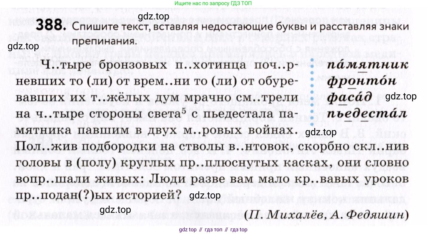 ГДЗ Русский язык, 8 класс Учебник, авторы: Пичугов Юрий Степанович, Еремеева Ангелина Павловна, Купалова Александра Юльевна, Леденёва В В, Лидман-Орлова Галина Кузьминична, Молодцова Светлана Николаевна, Пахнова Т М, Пименова Светлана Николаевна, Талалаева Л Ф, Фоминых Б И, издательство Просвещение, Москва, 2021, белого цвета, страница 178, номер 388, Условие