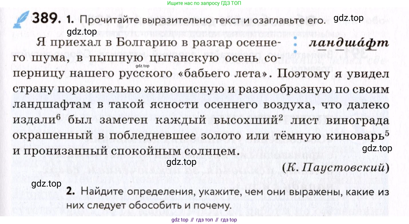 ГДЗ Русский язык, 8 класс Учебник, авторы: Пичугов Юрий Степанович, Еремеева Ангелина Павловна, Купалова Александра Юльевна, Леденёва В В, Лидман-Орлова Галина Кузьминична, Молодцова Светлана Николаевна, Пахнова Т М, Пименова Светлана Николаевна, Талалаева Л Ф, Фоминых Б И, издательство Просвещение, Москва, 2021, белого цвета, страница 179, номер 389, Условие