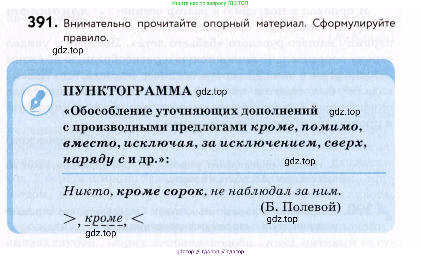 Русский язык, 8 класс Учебник, авторы: Пичугов Юрий Степанович, Еремеева Ангелина Павловна, Купалова Александра Юльевна, Леденёва В В, Лидман-Орлова Галина Кузьминична, Молодцова Светлана Николаевна, Пахнова Т М, Пименова Светлана Николаевна, Талалаева Л Ф, Фоминых Б И, издательство Просвещение, Москва, 2021, белого цвета, страница 180, номер 391, Условие