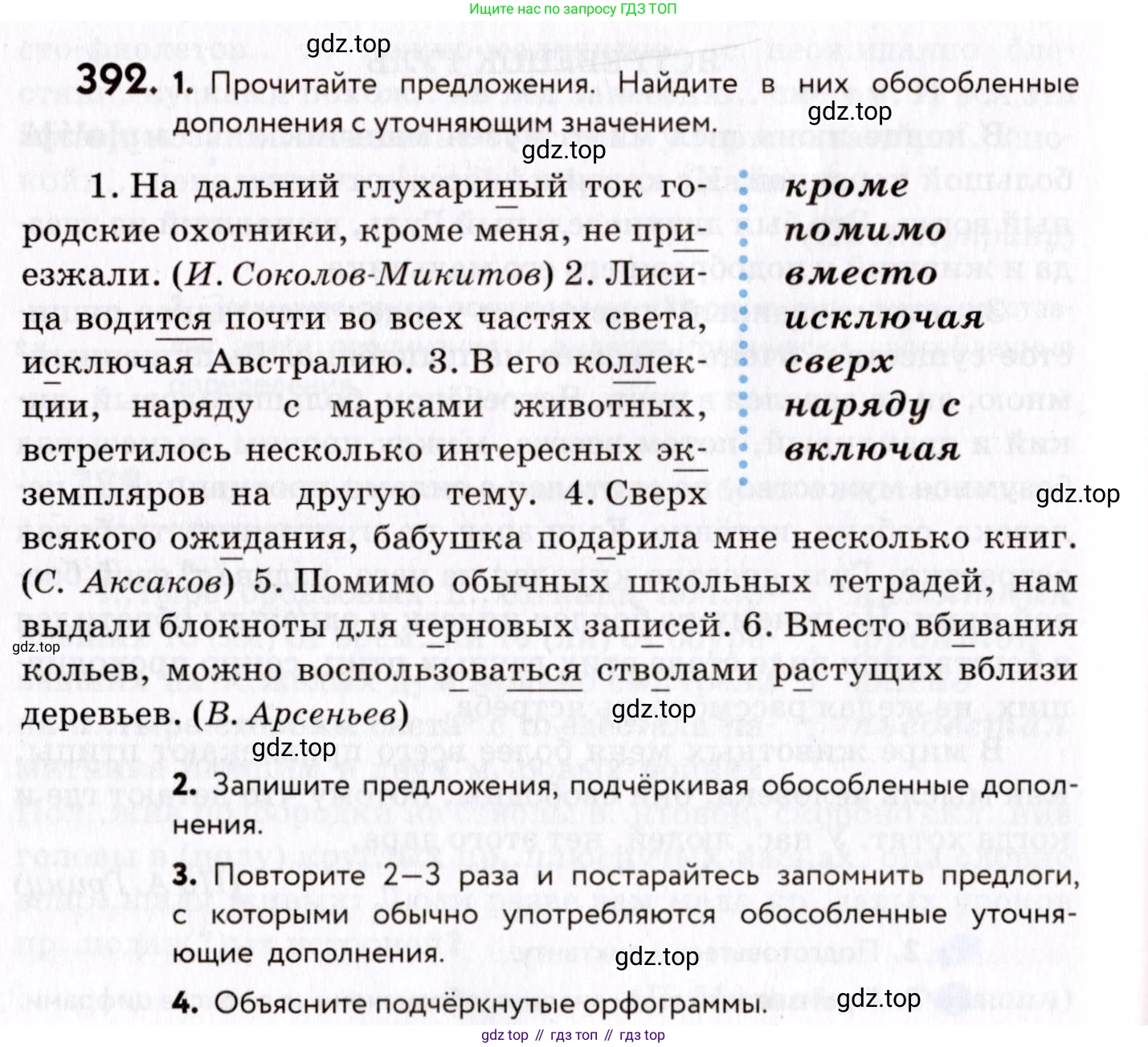 Русский язык, 8 класс Учебник, авторы: Пичугов Юрий Степанович, Еремеева Ангелина Павловна, Купалова Александра Юльевна, Леденёва В В, Лидман-Орлова Галина Кузьминична, Молодцова Светлана Николаевна, Пахнова Т М, Пименова Светлана Николаевна, Талалаева Л Ф, Фоминых Б И, издательство Просвещение, Москва, 2021, белого цвета, страница 180, номер 392, Условие