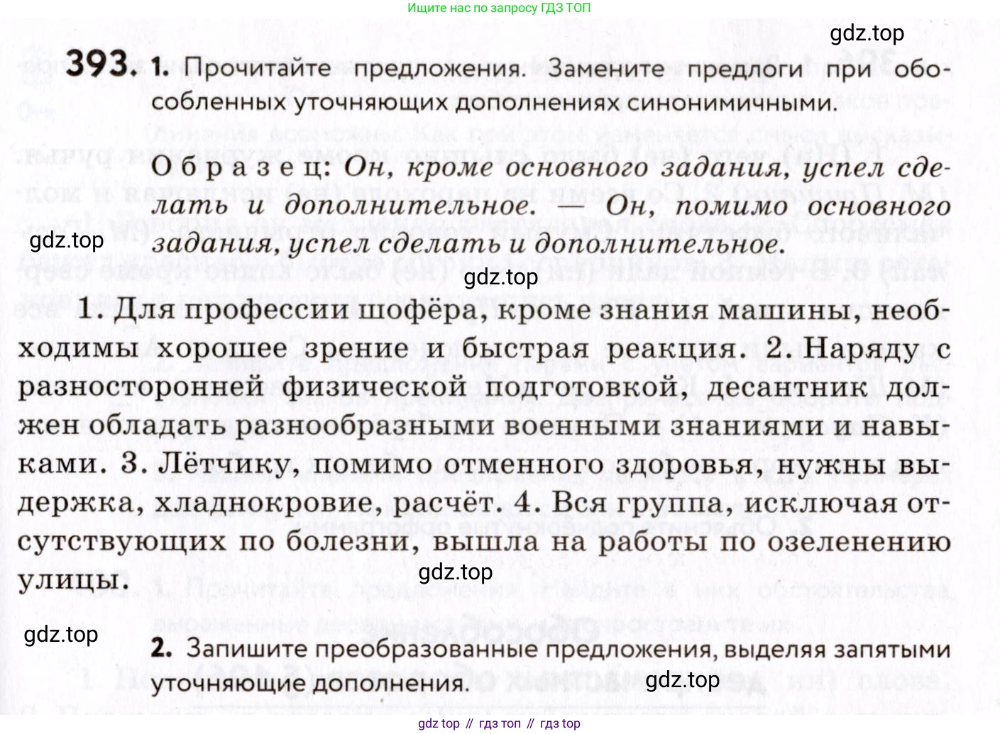 ГДЗ Русский язык, 8 класс Учебник, авторы: Пичугов Юрий Степанович, Еремеева Ангелина Павловна, Купалова Александра Юльевна, Леденёва В В, Лидман-Орлова Галина Кузьминична, Молодцова Светлана Николаевна, Пахнова Т М, Пименова Светлана Николаевна, Талалаева Л Ф, Фоминых Б И, издательство Просвещение, Москва, 2021, белого цвета, страница 181, номер 393, Условие