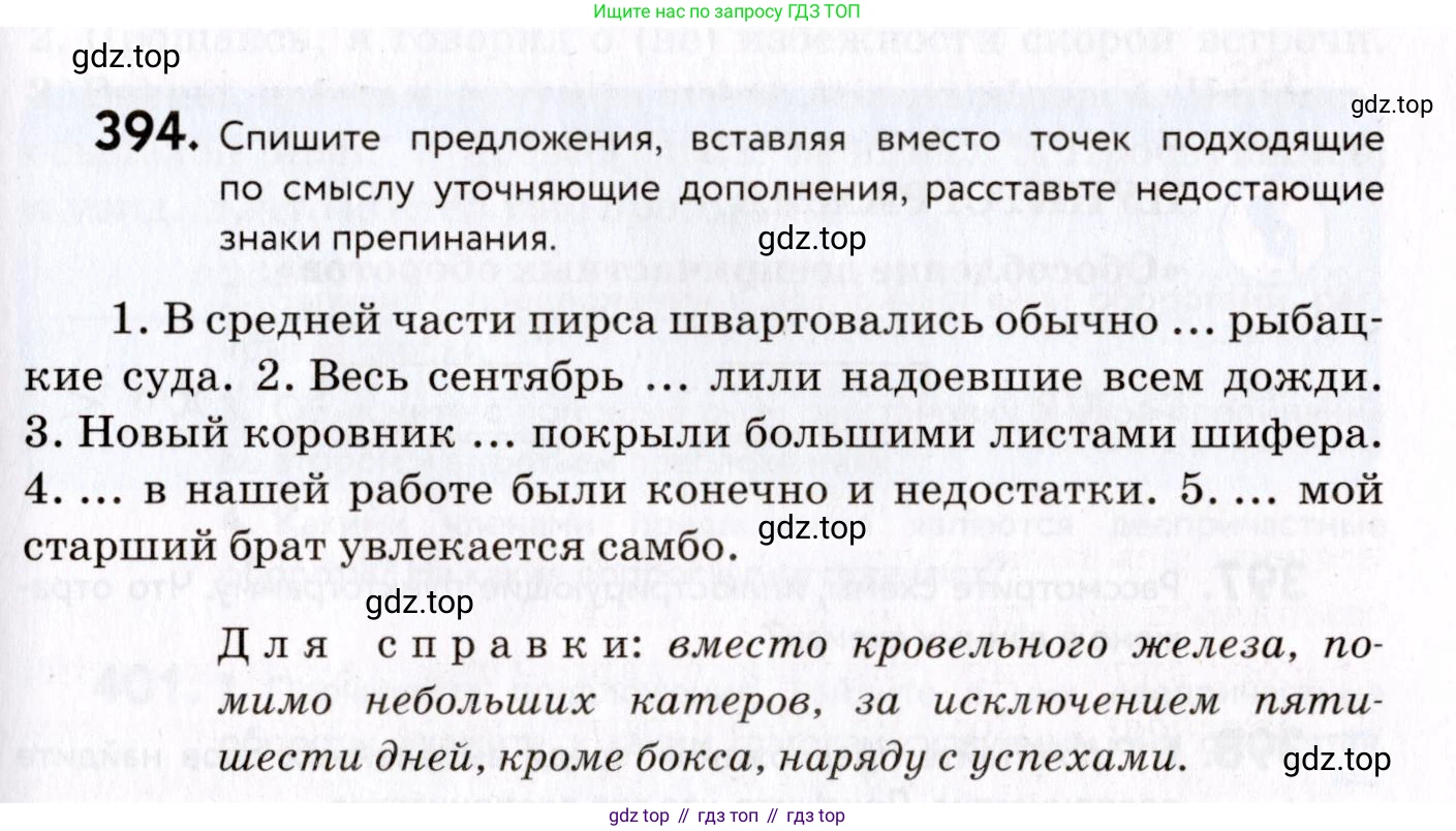 ГДЗ Русский язык, 8 класс Учебник, авторы: Пичугов Юрий Степанович, Еремеева Ангелина Павловна, Купалова Александра Юльевна, Леденёва В В, Лидман-Орлова Галина Кузьминична, Молодцова Светлана Николаевна, Пахнова Т М, Пименова Светлана Николаевна, Талалаева Л Ф, Фоминых Б И, издательство Просвещение, Москва, 2021, белого цвета, страница 181, номер 394, Условие