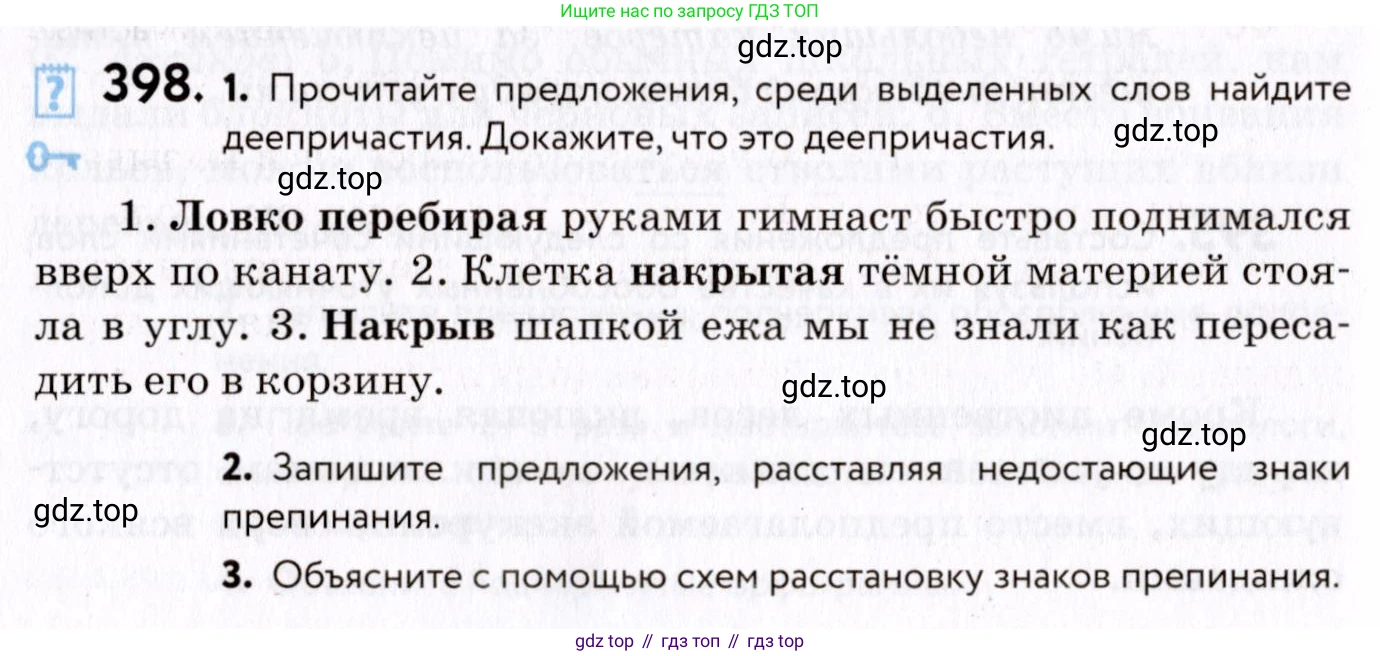 ГДЗ Русский язык, 8 класс Учебник, авторы: Пичугов Юрий Степанович, Еремеева Ангелина Павловна, Купалова Александра Юльевна, Леденёва В В, Лидман-Орлова Галина Кузьминична, Молодцова Светлана Николаевна, Пахнова Т М, Пименова Светлана Николаевна, Талалаева Л Ф, Фоминых Б И, издательство Просвещение, Москва, 2021, белого цвета, страница 182, номер 398, Условие