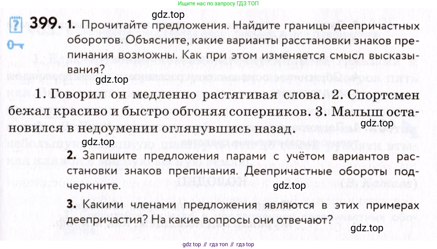 ГДЗ Русский язык, 8 класс Учебник, авторы: Пичугов Юрий Степанович, Еремеева Ангелина Павловна, Купалова Александра Юльевна, Леденёва В В, Лидман-Орлова Галина Кузьминична, Молодцова Светлана Николаевна, Пахнова Т М, Пименова Светлана Николаевна, Талалаева Л Ф, Фоминых Б И, издательство Просвещение, Москва, 2021, белого цвета, страница 183, номер 399, Условие