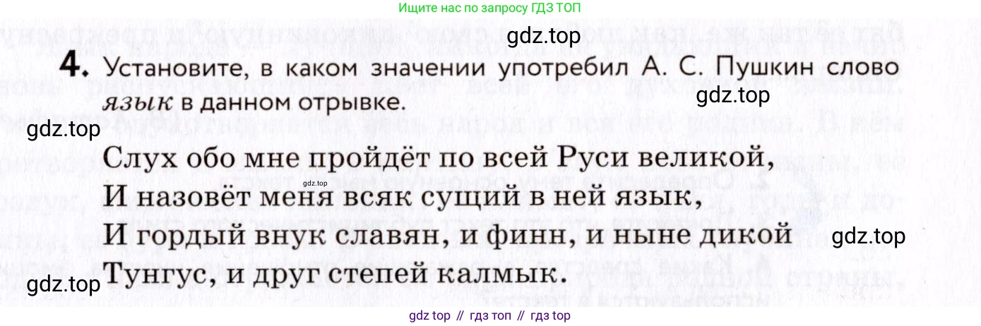 ГДЗ Русский язык, 8 класс Учебник, авторы: Пичугов Юрий Степанович, Еремеева Ангелина Павловна, Купалова Александра Юльевна, Леденёва В В, Лидман-Орлова Галина Кузьминична, Молодцова Светлана Николаевна, Пахнова Т М, Пименова Светлана Николаевна, Талалаева Л Ф, Фоминых Б И, издательство Просвещение, Москва, 2021, белого цвета, страница 7, номер 4, Условие