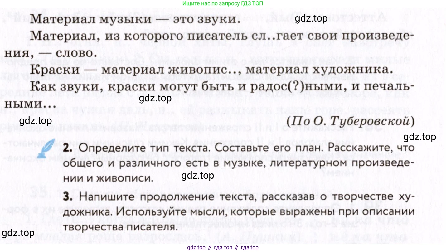 ГДЗ Русский язык, 8 класс Учебник, авторы: Пичугов Юрий Степанович, Еремеева Ангелина Павловна, Купалова Александра Юльевна, Леденёва В В, Лидман-Орлова Галина Кузьминична, Молодцова Светлана Николаевна, Пахнова Т М, Пименова Светлана Николаевна, Талалаева Л Ф, Фоминых Б И, издательство Просвещение, Москва, 2021, белого цвета, страница 23, номер 40, Условие (продолжение 2)