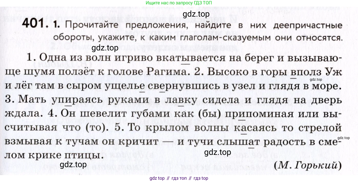 ГДЗ Русский язык, 8 класс Учебник, авторы: Пичугов Юрий Степанович, Еремеева Ангелина Павловна, Купалова Александра Юльевна, Леденёва В В, Лидман-Орлова Галина Кузьминична, Молодцова Светлана Николаевна, Пахнова Т М, Пименова Светлана Николаевна, Талалаева Л Ф, Фоминых Б И, издательство Просвещение, Москва, 2021, белого цвета, страница 183, номер 401, Условие