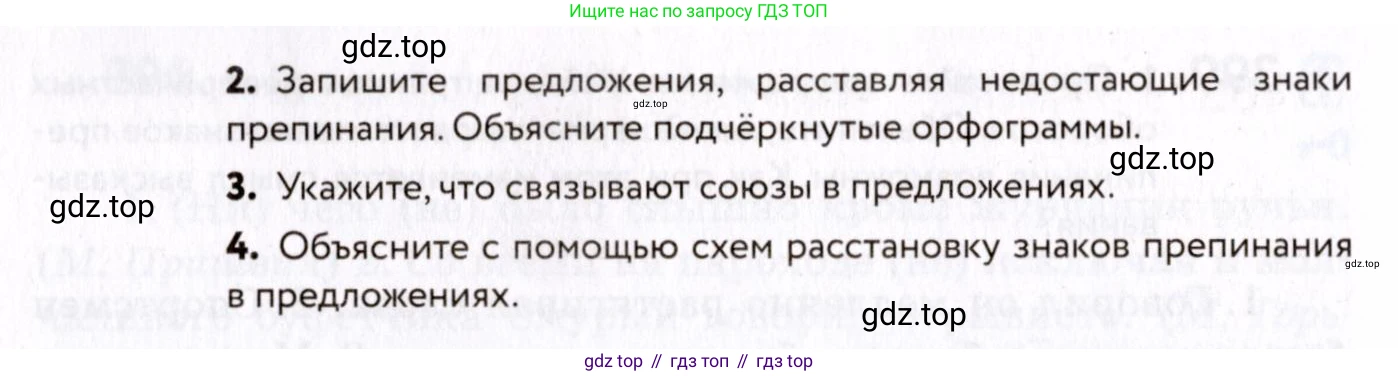 ГДЗ Русский язык, 8 класс Учебник, авторы: Пичугов Юрий Степанович, Еремеева Ангелина Павловна, Купалова Александра Юльевна, Леденёва В В, Лидман-Орлова Галина Кузьминична, Молодцова Светлана Николаевна, Пахнова Т М, Пименова Светлана Николаевна, Талалаева Л Ф, Фоминых Б И, издательство Просвещение, Москва, 2021, белого цвета, страница 183, номер 401, Условие (продолжение 2)