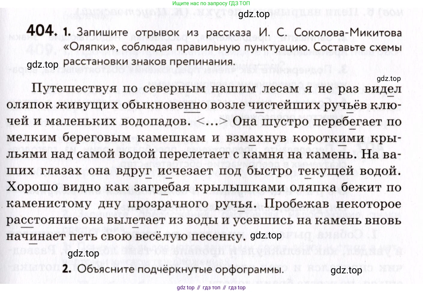 ГДЗ Русский язык, 8 класс Учебник, авторы: Пичугов Юрий Степанович, Еремеева Ангелина Павловна, Купалова Александра Юльевна, Леденёва В В, Лидман-Орлова Галина Кузьминична, Молодцова Светлана Николаевна, Пахнова Т М, Пименова Светлана Николаевна, Талалаева Л Ф, Фоминых Б И, издательство Просвещение, Москва, 2021, белого цвета, страница 185, номер 404, Условие