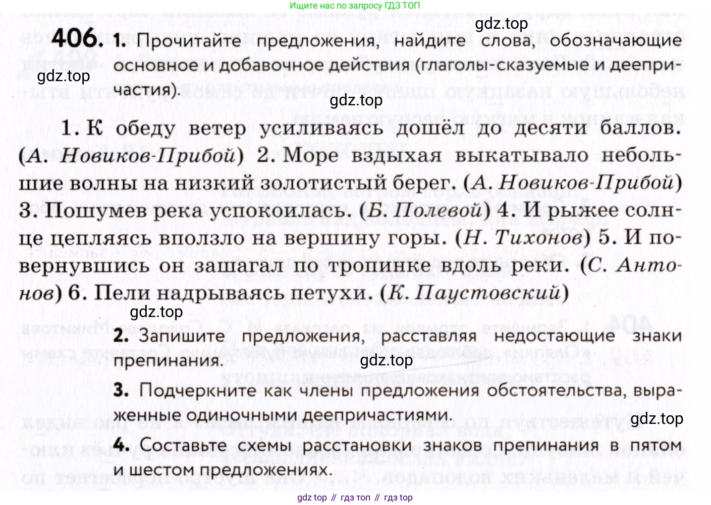 ГДЗ Русский язык, 8 класс Учебник, авторы: Пичугов Юрий Степанович, Еремеева Ангелина Павловна, Купалова Александра Юльевна, Леденёва В В, Лидман-Орлова Галина Кузьминична, Молодцова Светлана Николаевна, Пахнова Т М, Пименова Светлана Николаевна, Талалаева Л Ф, Фоминых Б И, издательство Просвещение, Москва, 2021, белого цвета, страница 186, номер 406, Условие