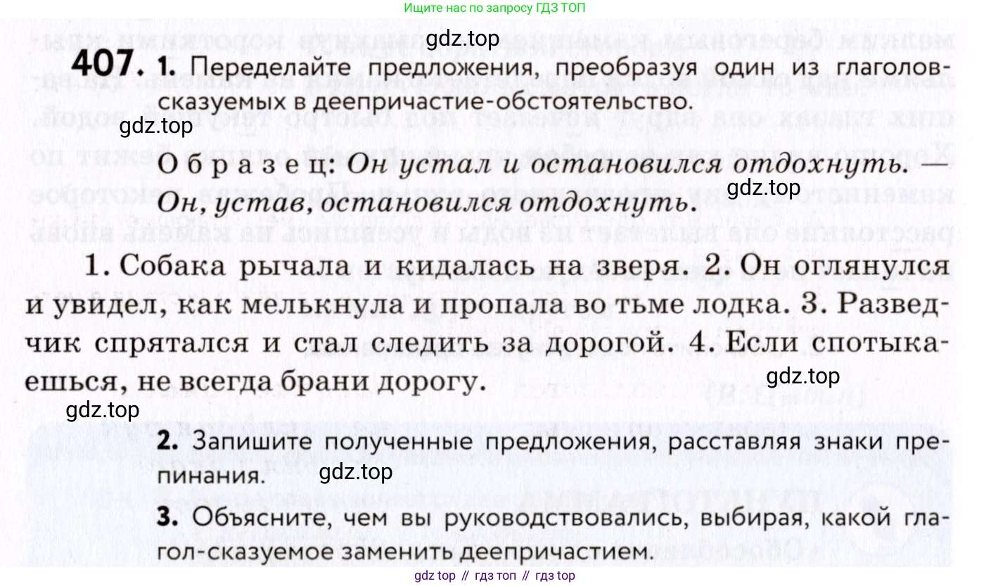 ГДЗ Русский язык, 8 класс Учебник, авторы: Пичугов Юрий Степанович, Еремеева Ангелина Павловна, Купалова Александра Юльевна, Леденёва В В, Лидман-Орлова Галина Кузьминична, Молодцова Светлана Николаевна, Пахнова Т М, Пименова Светлана Николаевна, Талалаева Л Ф, Фоминых Б И, издательство Просвещение, Москва, 2021, белого цвета, страница 186, номер 407, Условие
