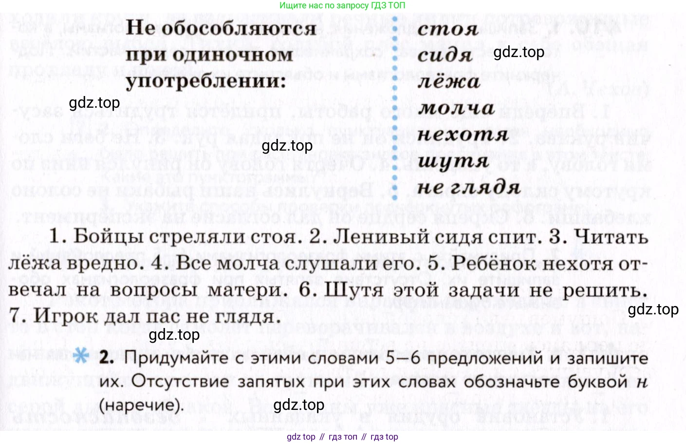ГДЗ Русский язык, 8 класс Учебник, авторы: Пичугов Юрий Степанович, Еремеева Ангелина Павловна, Купалова Александра Юльевна, Леденёва В В, Лидман-Орлова Галина Кузьминична, Молодцова Светлана Николаевна, Пахнова Т М, Пименова Светлана Николаевна, Талалаева Л Ф, Фоминых Б И, издательство Просвещение, Москва, 2021, белого цвета, страница 186, номер 408, Условие (продолжение 2)