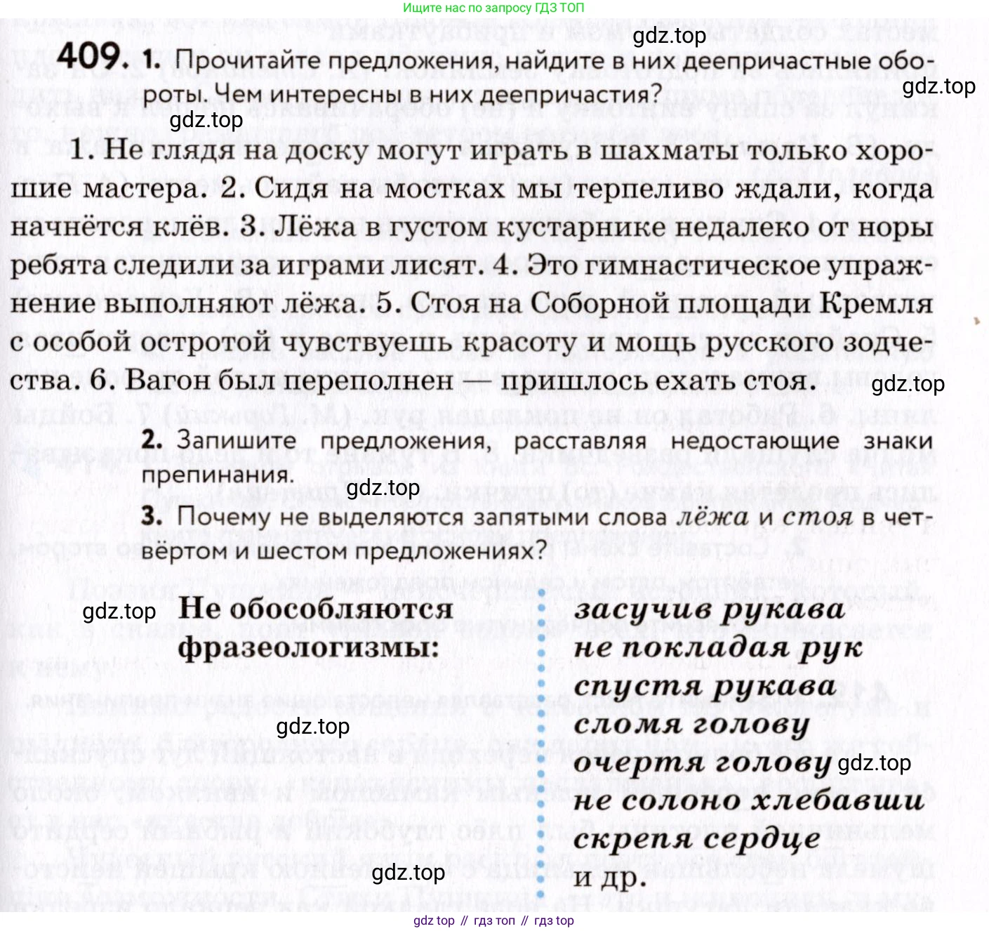 ГДЗ Русский язык, 8 класс Учебник, авторы: Пичугов Юрий Степанович, Еремеева Ангелина Павловна, Купалова Александра Юльевна, Леденёва В В, Лидман-Орлова Галина Кузьминична, Молодцова Светлана Николаевна, Пахнова Т М, Пименова Светлана Николаевна, Талалаева Л Ф, Фоминых Б И, издательство Просвещение, Москва, 2021, белого цвета, страница 187, номер 409, Условие