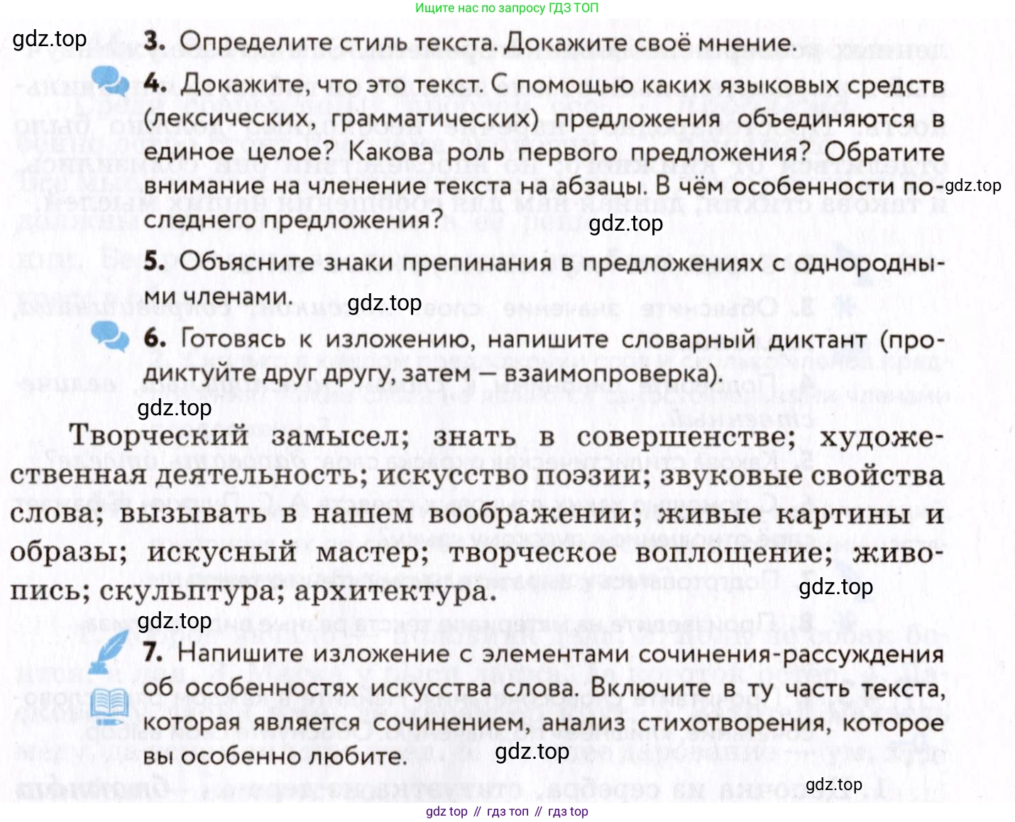 ГДЗ Русский язык, 8 класс Учебник, авторы: Пичугов Юрий Степанович, Еремеева Ангелина Павловна, Купалова Александра Юльевна, Леденёва В В, Лидман-Орлова Галина Кузьминична, Молодцова Светлана Николаевна, Пахнова Т М, Пименова Светлана Николаевна, Талалаева Л Ф, Фоминых Б И, издательство Просвещение, Москва, 2021, белого цвета, страница 24, номер 41, Условие (продолжение 2)