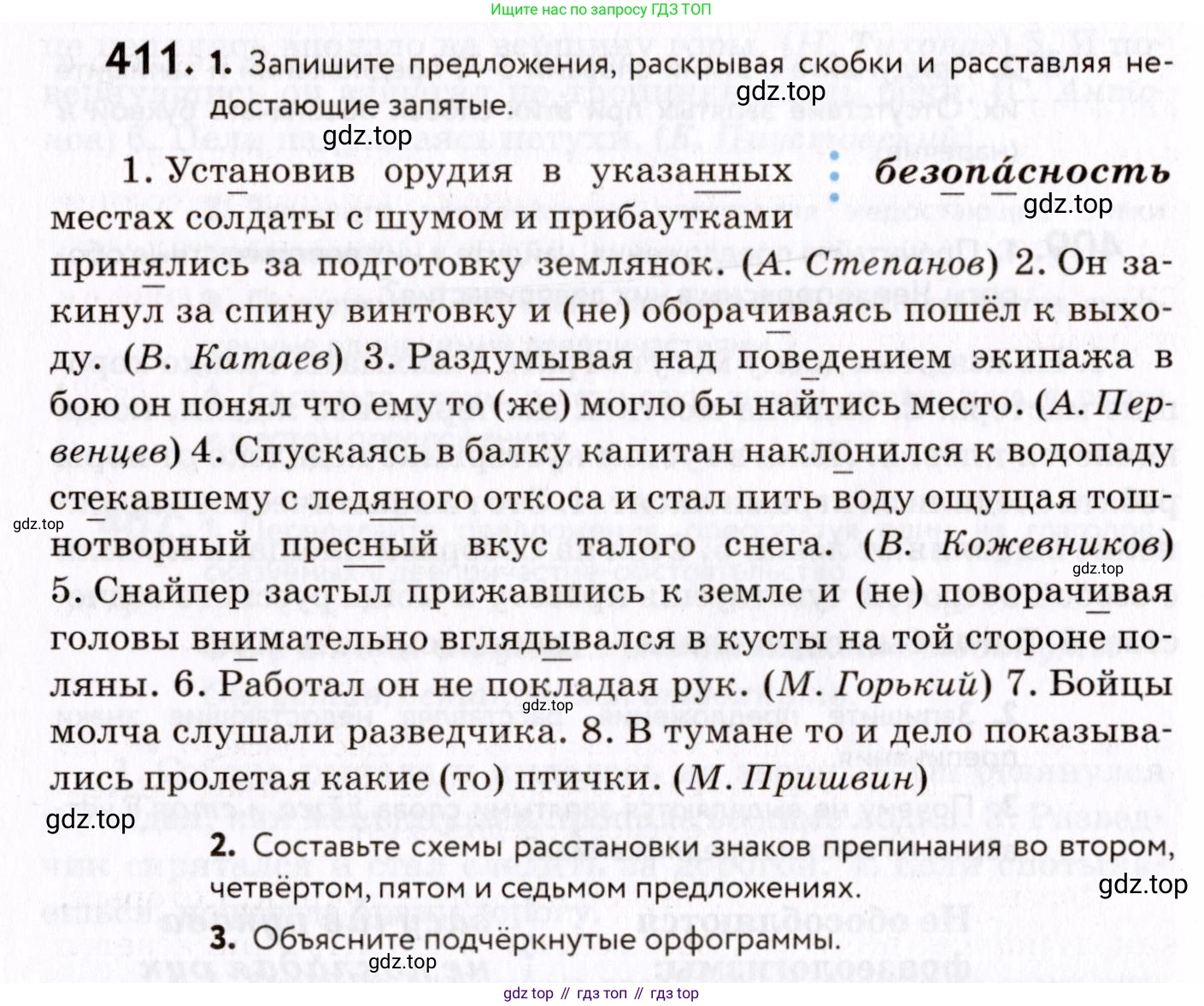 ГДЗ Русский язык, 8 класс Учебник, авторы: Пичугов Юрий Степанович, Еремеева Ангелина Павловна, Купалова Александра Юльевна, Леденёва В В, Лидман-Орлова Галина Кузьминична, Молодцова Светлана Николаевна, Пахнова Т М, Пименова Светлана Николаевна, Талалаева Л Ф, Фоминых Б И, издательство Просвещение, Москва, 2021, белого цвета, страница 188, номер 411, Условие