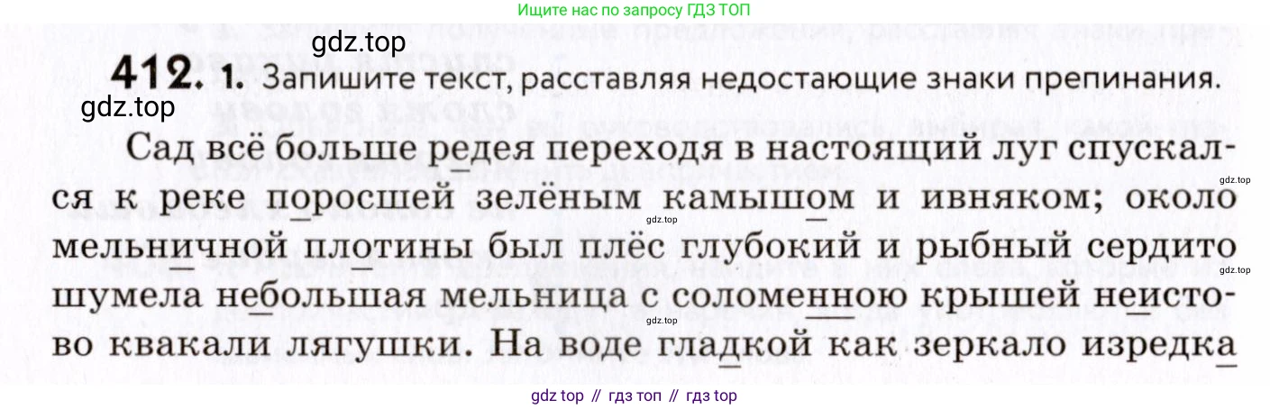 ГДЗ Русский язык, 8 класс Учебник, авторы: Пичугов Юрий Степанович, Еремеева Ангелина Павловна, Купалова Александра Юльевна, Леденёва В В, Лидман-Орлова Галина Кузьминична, Молодцова Светлана Николаевна, Пахнова Т М, Пименова Светлана Николаевна, Талалаева Л Ф, Фоминых Б И, издательство Просвещение, Москва, 2021, белого цвета, страница 188, номер 412, Условие