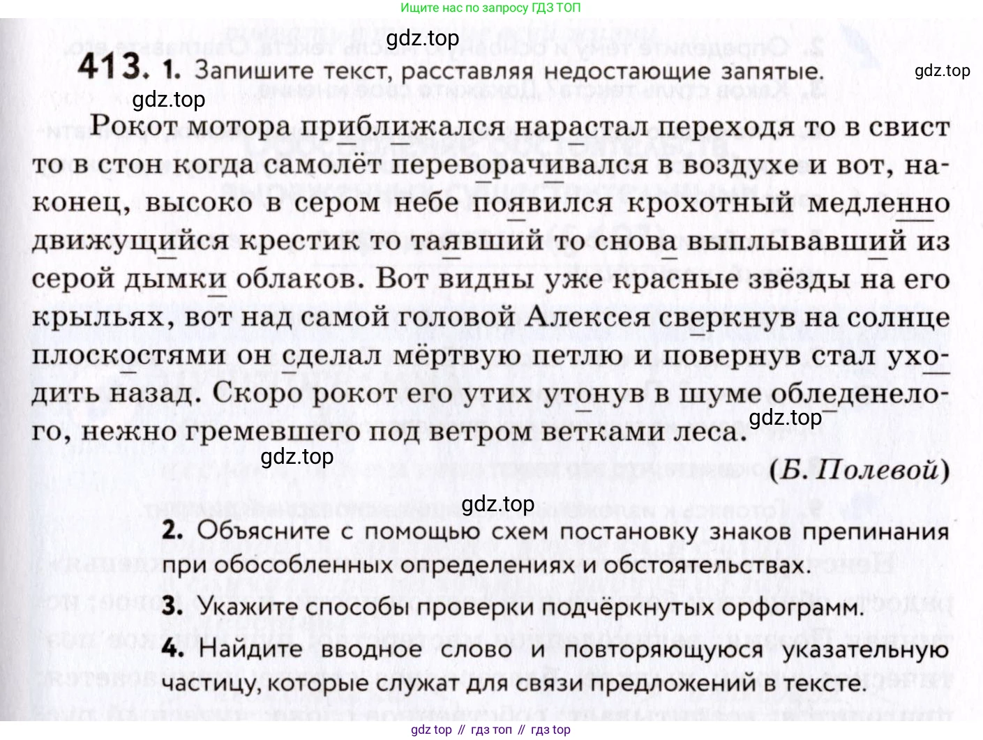 ГДЗ Русский язык, 8 класс Учебник, авторы: Пичугов Юрий Степанович, Еремеева Ангелина Павловна, Купалова Александра Юльевна, Леденёва В В, Лидман-Орлова Галина Кузьминична, Молодцова Светлана Николаевна, Пахнова Т М, Пименова Светлана Николаевна, Талалаева Л Ф, Фоминых Б И, издательство Просвещение, Москва, 2021, белого цвета, страница 189, номер 413, Условие