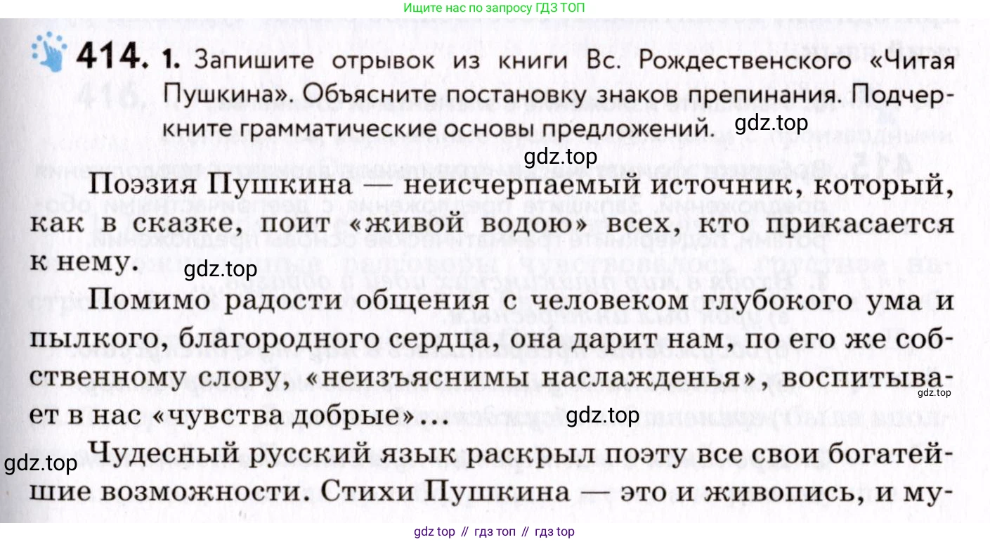 ГДЗ Русский язык, 8 класс Учебник, авторы: Пичугов Юрий Степанович, Еремеева Ангелина Павловна, Купалова Александра Юльевна, Леденёва В В, Лидман-Орлова Галина Кузьминична, Молодцова Светлана Николаевна, Пахнова Т М, Пименова Светлана Николаевна, Талалаева Л Ф, Фоминых Б И, издательство Просвещение, Москва, 2021, белого цвета, страница 189, номер 414, Условие