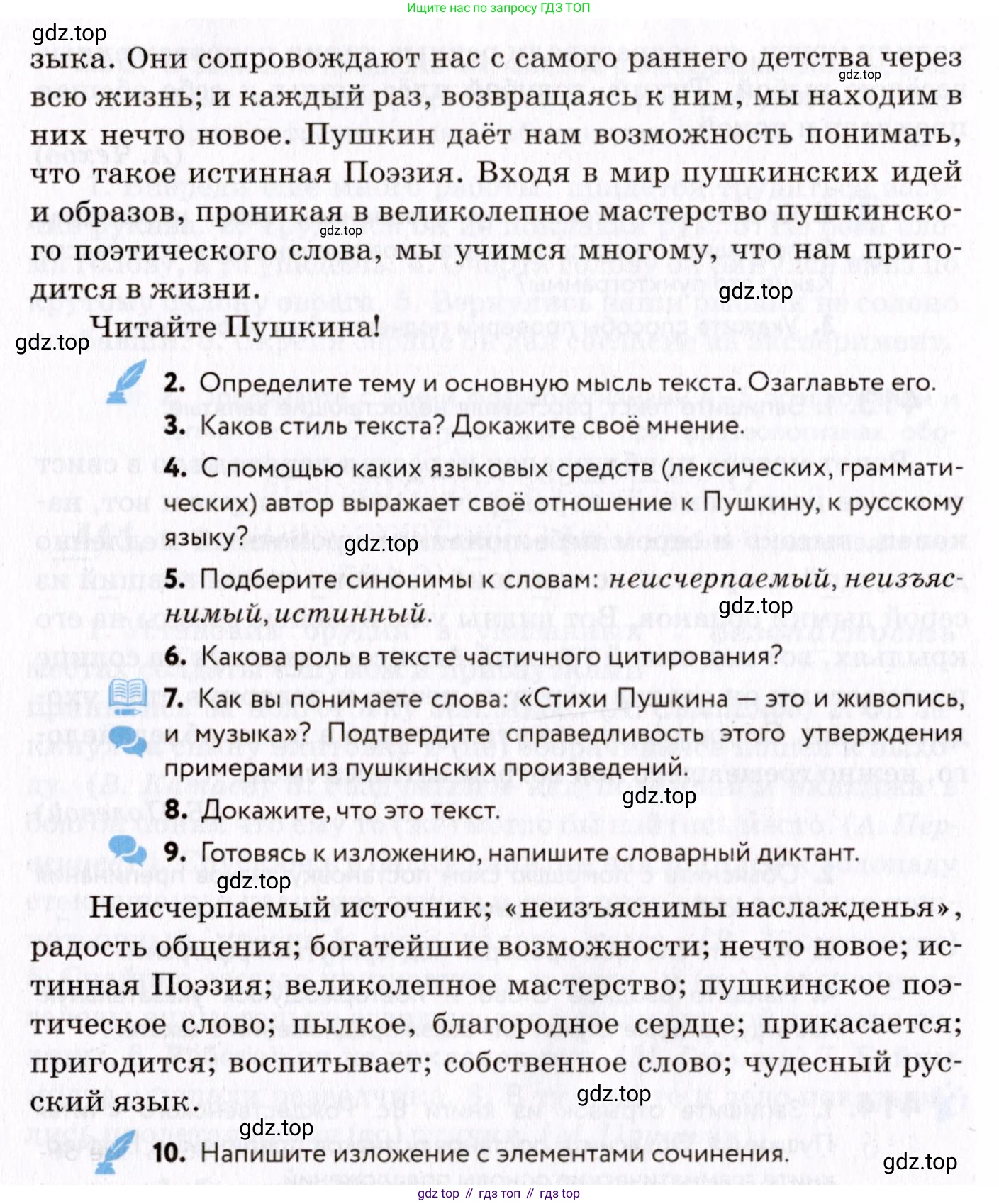 ГДЗ Русский язык, 8 класс Учебник, авторы: Пичугов Юрий Степанович, Еремеева Ангелина Павловна, Купалова Александра Юльевна, Леденёва В В, Лидман-Орлова Галина Кузьминична, Молодцова Светлана Николаевна, Пахнова Т М, Пименова Светлана Николаевна, Талалаева Л Ф, Фоминых Б И, издательство Просвещение, Москва, 2021, белого цвета, страница 189, номер 414, Условие (продолжение 2)