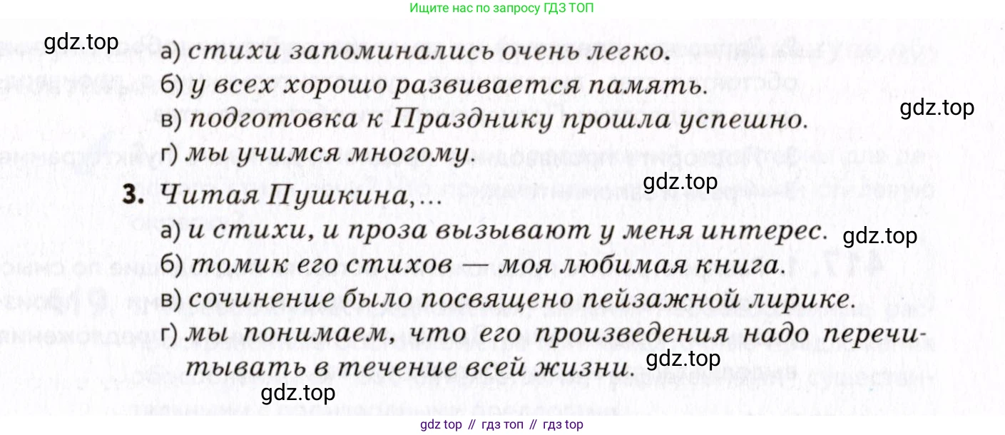 ГДЗ Русский язык, 8 класс Учебник, авторы: Пичугов Юрий Степанович, Еремеева Ангелина Павловна, Купалова Александра Юльевна, Леденёва В В, Лидман-Орлова Галина Кузьминична, Молодцова Светлана Николаевна, Пахнова Т М, Пименова Светлана Николаевна, Талалаева Л Ф, Фоминых Б И, издательство Просвещение, Москва, 2021, белого цвета, страница 190, номер 415, Условие (продолжение 2)