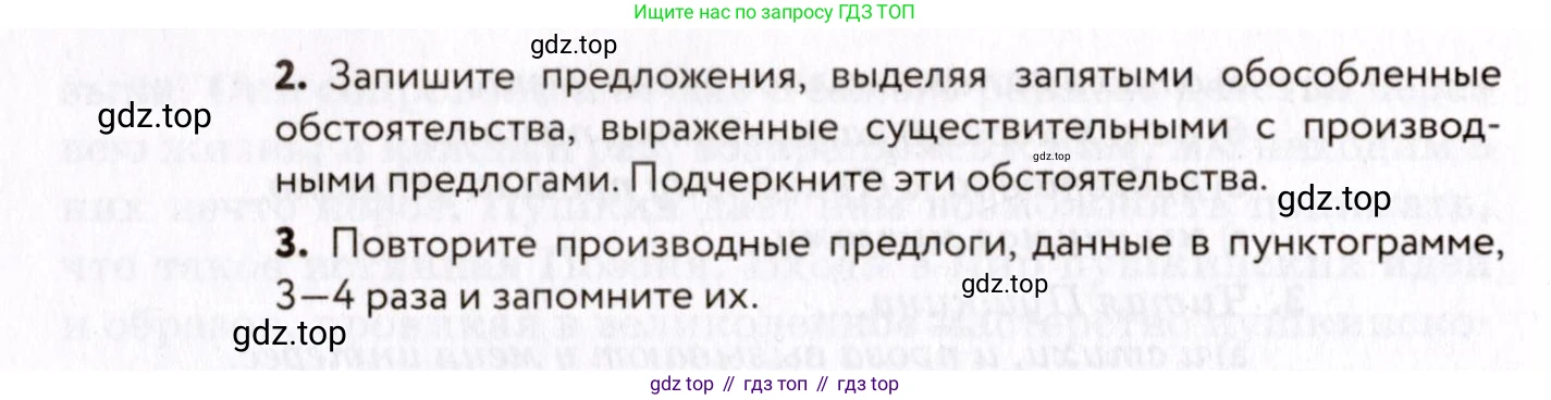ГДЗ Русский язык, 8 класс Учебник, авторы: Пичугов Юрий Степанович, Еремеева Ангелина Павловна, Купалова Александра Юльевна, Леденёва В В, Лидман-Орлова Галина Кузьминична, Молодцова Светлана Николаевна, Пахнова Т М, Пименова Светлана Николаевна, Талалаева Л Ф, Фоминых Б И, издательство Просвещение, Москва, 2021, белого цвета, страница 191, номер 416, Условие (продолжение 2)