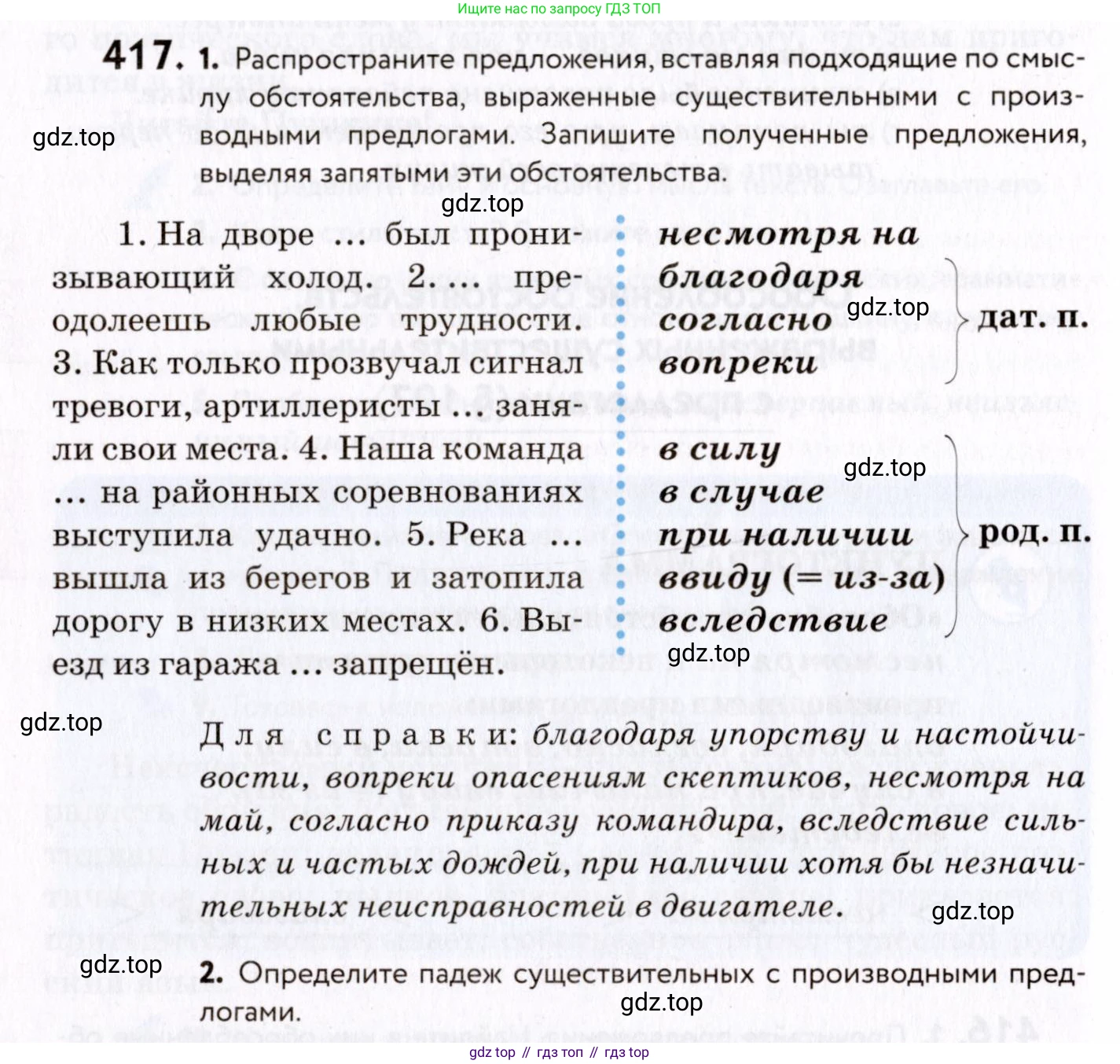 ГДЗ Русский язык, 8 класс Учебник, авторы: Пичугов Юрий Степанович, Еремеева Ангелина Павловна, Купалова Александра Юльевна, Леденёва В В, Лидман-Орлова Галина Кузьминична, Молодцова Светлана Николаевна, Пахнова Т М, Пименова Светлана Николаевна, Талалаева Л Ф, Фоминых Б И, издательство Просвещение, Москва, 2021, белого цвета, страница 192, номер 417, Условие
