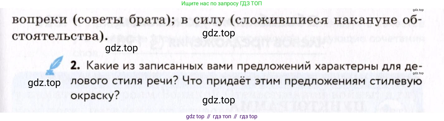 ГДЗ Русский язык, 8 класс Учебник, авторы: Пичугов Юрий Степанович, Еремеева Ангелина Павловна, Купалова Александра Юльевна, Леденёва В В, Лидман-Орлова Галина Кузьминична, Молодцова Светлана Николаевна, Пахнова Т М, Пименова Светлана Николаевна, Талалаева Л Ф, Фоминых Б И, издательство Просвещение, Москва, 2021, белого цвета, страница 192, номер 418, Условие (продолжение 2)
