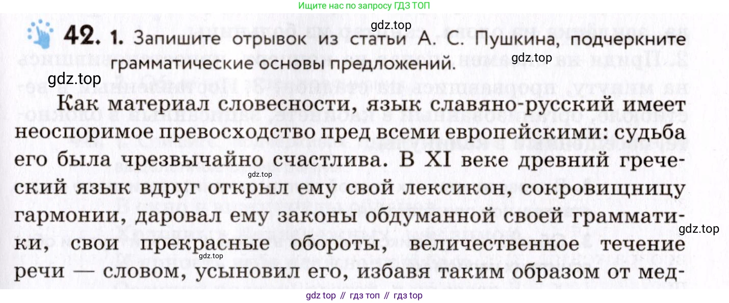 ГДЗ Русский язык, 8 класс Учебник, авторы: Пичугов Юрий Степанович, Еремеева Ангелина Павловна, Купалова Александра Юльевна, Леденёва В В, Лидман-Орлова Галина Кузьминична, Молодцова Светлана Николаевна, Пахнова Т М, Пименова Светлана Николаевна, Талалаева Л Ф, Фоминых Б И, издательство Просвещение, Москва, 2021, белого цвета, страница 25, номер 42, Условие