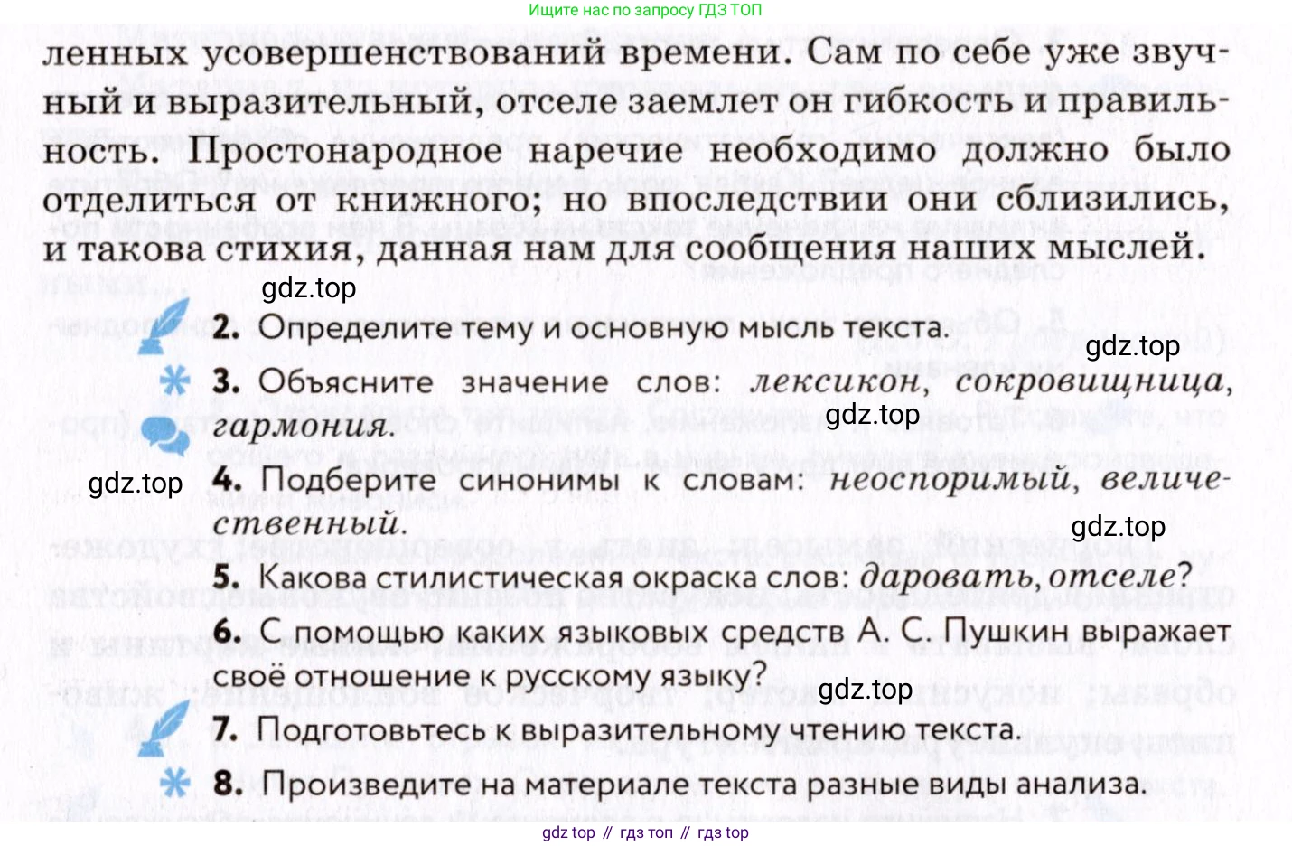 ГДЗ Русский язык, 8 класс Учебник, авторы: Пичугов Юрий Степанович, Еремеева Ангелина Павловна, Купалова Александра Юльевна, Леденёва В В, Лидман-Орлова Галина Кузьминична, Молодцова Светлана Николаевна, Пахнова Т М, Пименова Светлана Николаевна, Талалаева Л Ф, Фоминых Б И, издательство Просвещение, Москва, 2021, белого цвета, страница 25, номер 42, Условие (продолжение 2)
