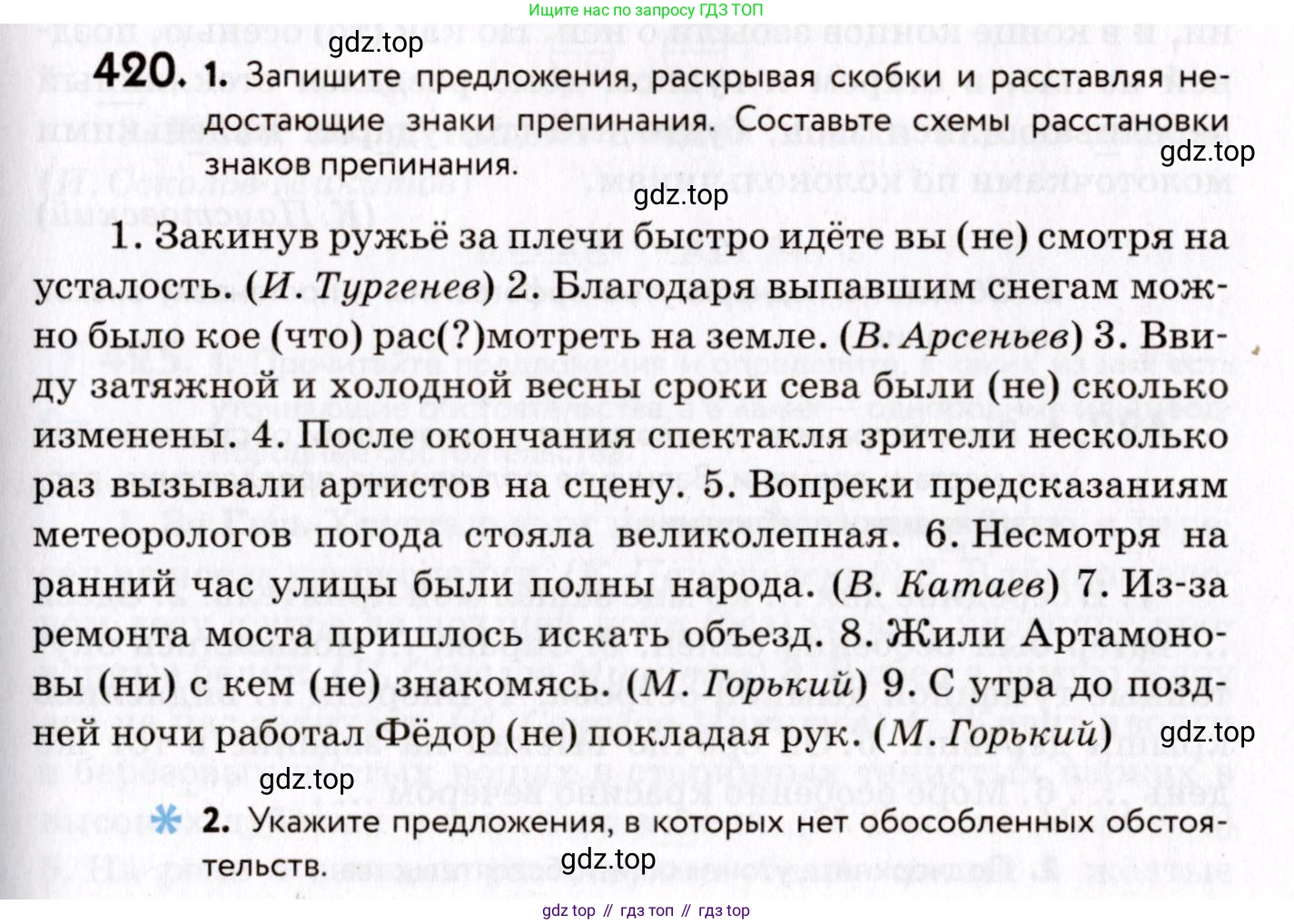 ГДЗ Русский язык, 8 класс Учебник, авторы: Пичугов Юрий Степанович, Еремеева Ангелина Павловна, Купалова Александра Юльевна, Леденёва В В, Лидман-Орлова Галина Кузьминична, Молодцова Светлана Николаевна, Пахнова Т М, Пименова Светлана Николаевна, Талалаева Л Ф, Фоминых Б И, издательство Просвещение, Москва, 2021, белого цвета, страница 193, номер 420, Условие