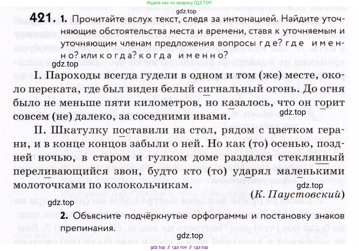 ГДЗ Русский язык, 8 класс Учебник, авторы: Пичугов Юрий Степанович, Еремеева Ангелина Павловна, Купалова Александра Юльевна, Леденёва В В, Лидман-Орлова Галина Кузьминична, Молодцова Светлана Николаевна, Пахнова Т М, Пименова Светлана Николаевна, Талалаева Л Ф, Фоминых Б И, издательство Просвещение, Москва, 2021, белого цвета, страница 194, номер 421, Условие