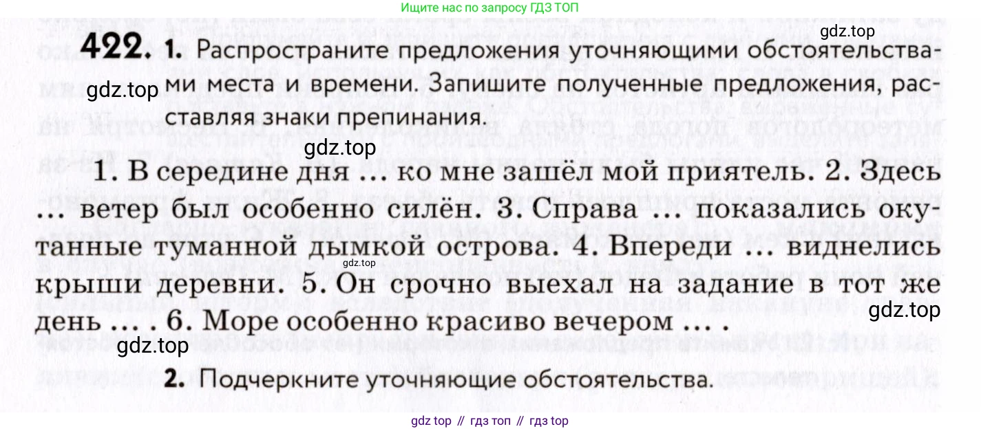 ГДЗ Русский язык, 8 класс Учебник, авторы: Пичугов Юрий Степанович, Еремеева Ангелина Павловна, Купалова Александра Юльевна, Леденёва В В, Лидман-Орлова Галина Кузьминична, Молодцова Светлана Николаевна, Пахнова Т М, Пименова Светлана Николаевна, Талалаева Л Ф, Фоминых Б И, издательство Просвещение, Москва, 2021, белого цвета, страница 194, номер 422, Условие