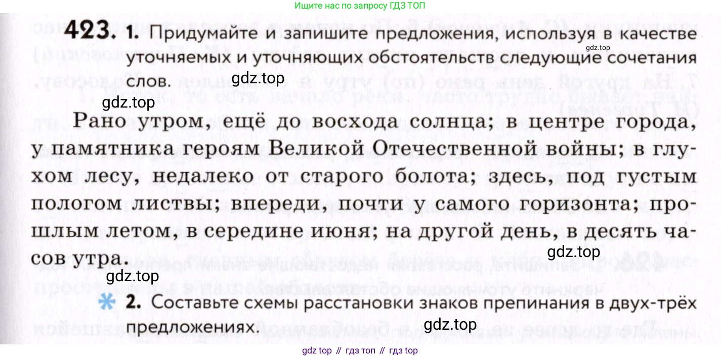 ГДЗ Русский язык, 8 класс Учебник, авторы: Пичугов Юрий Степанович, Еремеева Ангелина Павловна, Купалова Александра Юльевна, Леденёва В В, Лидман-Орлова Галина Кузьминична, Молодцова Светлана Николаевна, Пахнова Т М, Пименова Светлана Николаевна, Талалаева Л Ф, Фоминых Б И, издательство Просвещение, Москва, 2021, белого цвета, страница 195, номер 423, Условие