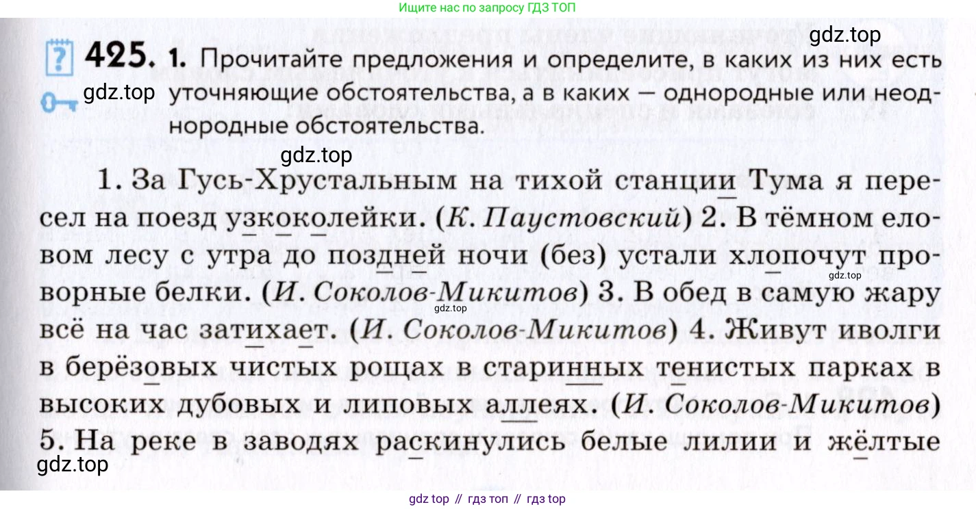 ГДЗ Русский язык, 8 класс Учебник, авторы: Пичугов Юрий Степанович, Еремеева Ангелина Павловна, Купалова Александра Юльевна, Леденёва В В, Лидман-Орлова Галина Кузьминична, Молодцова Светлана Николаевна, Пахнова Т М, Пименова Светлана Николаевна, Талалаева Л Ф, Фоминых Б И, издательство Просвещение, Москва, 2021, белого цвета, страница 195, номер 425, Условие