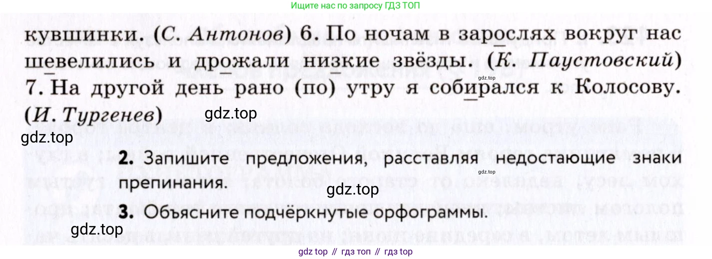 ГДЗ Русский язык, 8 класс Учебник, авторы: Пичугов Юрий Степанович, Еремеева Ангелина Павловна, Купалова Александра Юльевна, Леденёва В В, Лидман-Орлова Галина Кузьминична, Молодцова Светлана Николаевна, Пахнова Т М, Пименова Светлана Николаевна, Талалаева Л Ф, Фоминых Б И, издательство Просвещение, Москва, 2021, белого цвета, страница 195, номер 425, Условие (продолжение 2)