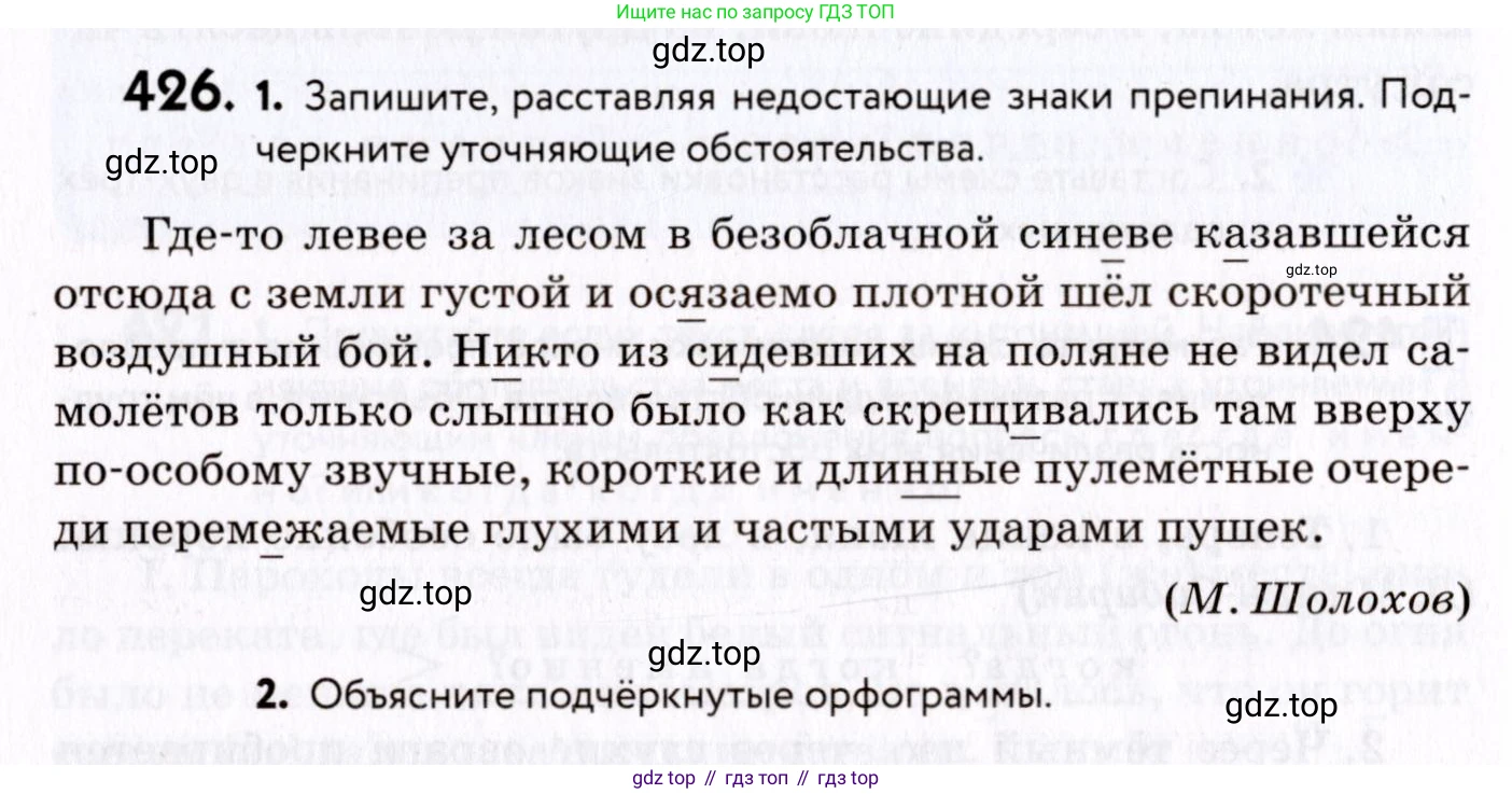 ГДЗ Русский язык, 8 класс Учебник, авторы: Пичугов Юрий Степанович, Еремеева Ангелина Павловна, Купалова Александра Юльевна, Леденёва В В, Лидман-Орлова Галина Кузьминична, Молодцова Светлана Николаевна, Пахнова Т М, Пименова Светлана Николаевна, Талалаева Л Ф, Фоминых Б И, издательство Просвещение, Москва, 2021, белого цвета, страница 196, номер 426, Условие