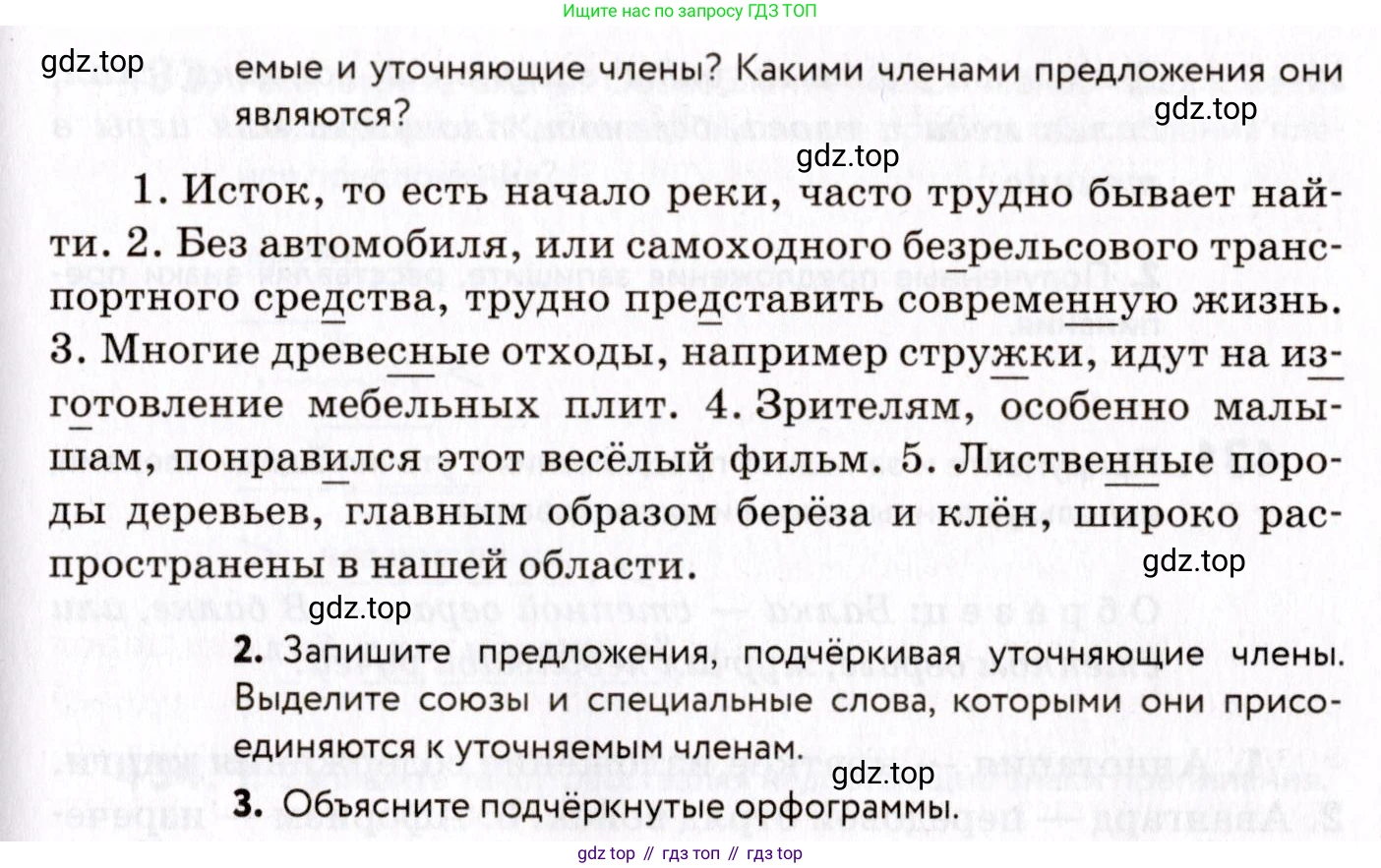 ГДЗ Русский язык, 8 класс Учебник, авторы: Пичугов Юрий Степанович, Еремеева Ангелина Павловна, Купалова Александра Юльевна, Леденёва В В, Лидман-Орлова Галина Кузьминична, Молодцова Светлана Николаевна, Пахнова Т М, Пименова Светлана Николаевна, Талалаева Л Ф, Фоминых Б И, издательство Просвещение, Москва, 2021, белого цвета, страница 196, номер 428, Условие (продолжение 2)