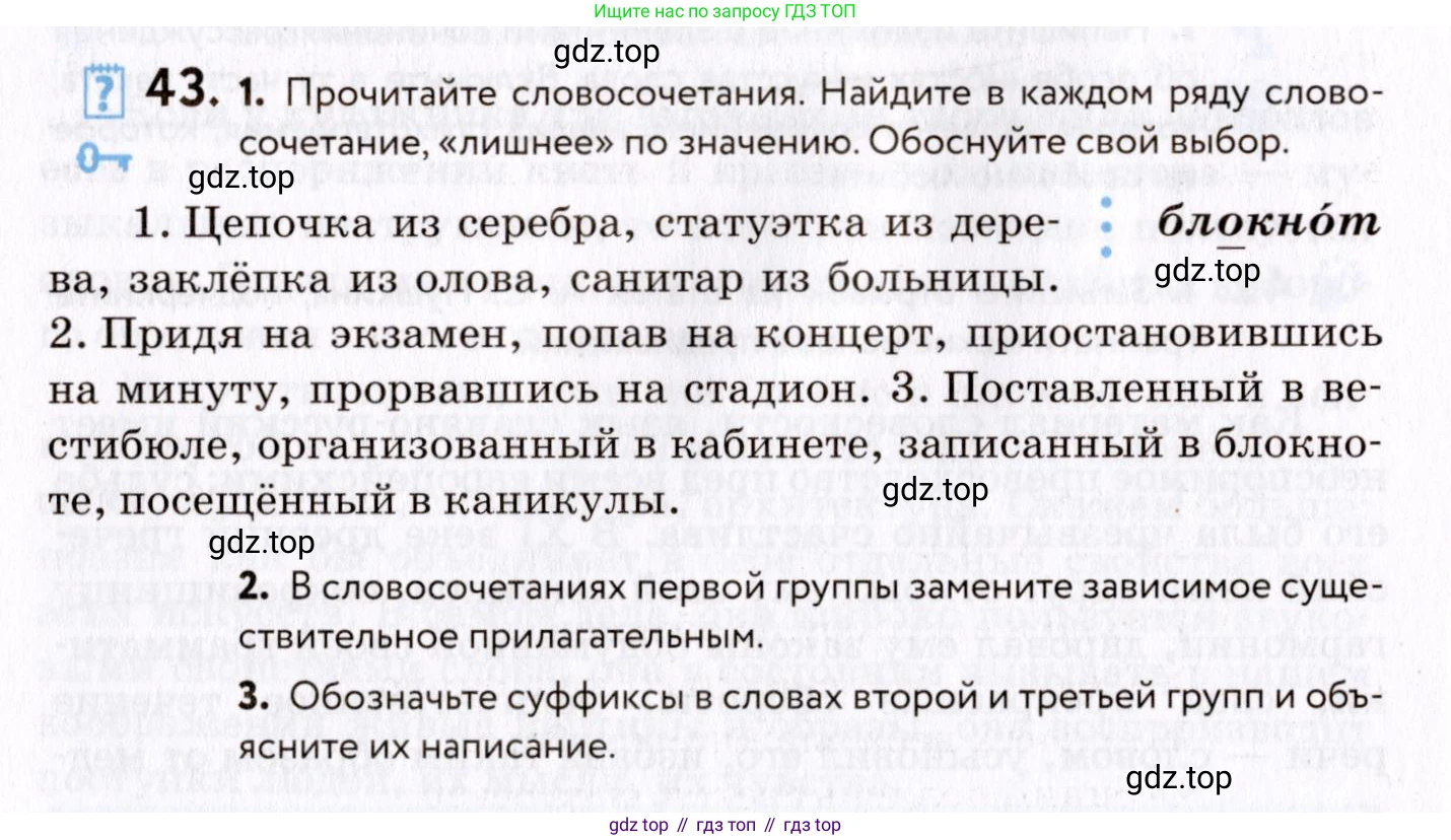 ГДЗ Русский язык, 8 класс Учебник, авторы: Пичугов Юрий Степанович, Еремеева Ангелина Павловна, Купалова Александра Юльевна, Леденёва В В, Лидман-Орлова Галина Кузьминична, Молодцова Светлана Николаевна, Пахнова Т М, Пименова Светлана Николаевна, Талалаева Л Ф, Фоминых Б И, издательство Просвещение, Москва, 2021, белого цвета, страница 26, номер 43, Условие