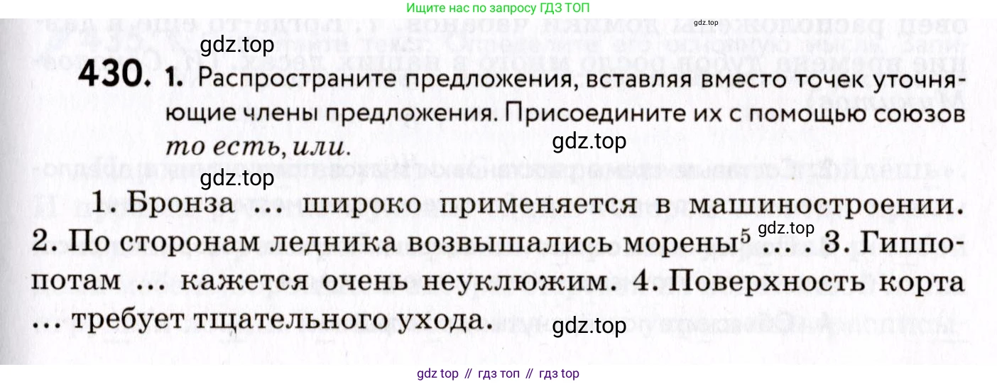 ГДЗ Русский язык, 8 класс Учебник, авторы: Пичугов Юрий Степанович, Еремеева Ангелина Павловна, Купалова Александра Юльевна, Леденёва В В, Лидман-Орлова Галина Кузьминична, Молодцова Светлана Николаевна, Пахнова Т М, Пименова Светлана Николаевна, Талалаева Л Ф, Фоминых Б И, издательство Просвещение, Москва, 2021, белого цвета, страница 197, номер 430, Условие