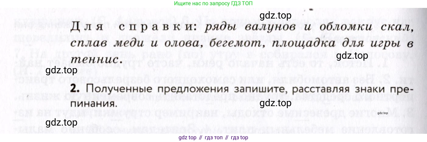 ГДЗ Русский язык, 8 класс Учебник, авторы: Пичугов Юрий Степанович, Еремеева Ангелина Павловна, Купалова Александра Юльевна, Леденёва В В, Лидман-Орлова Галина Кузьминична, Молодцова Светлана Николаевна, Пахнова Т М, Пименова Светлана Николаевна, Талалаева Л Ф, Фоминых Б И, издательство Просвещение, Москва, 2021, белого цвета, страница 197, номер 430, Условие (продолжение 2)