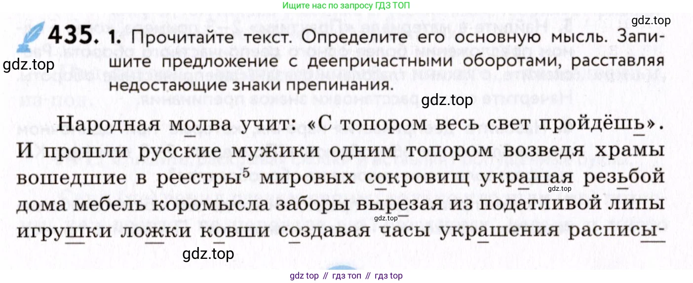 ГДЗ Русский язык, 8 класс Учебник, авторы: Пичугов Юрий Степанович, Еремеева Ангелина Павловна, Купалова Александра Юльевна, Леденёва В В, Лидман-Орлова Галина Кузьминична, Молодцова Светлана Николаевна, Пахнова Т М, Пименова Светлана Николаевна, Талалаева Л Ф, Фоминых Б И, издательство Просвещение, Москва, 2021, белого цвета, страница 199, номер 435, Условие