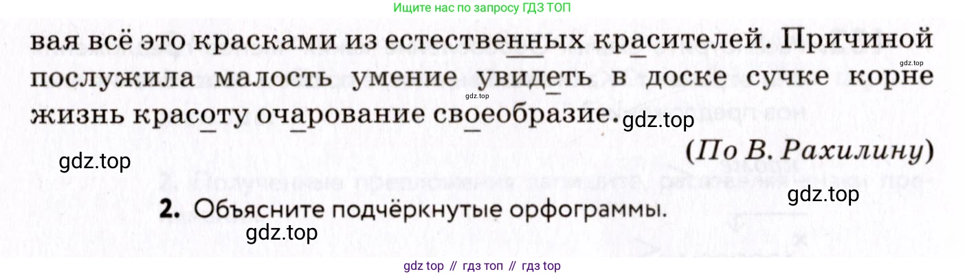 ГДЗ Русский язык, 8 класс Учебник, авторы: Пичугов Юрий Степанович, Еремеева Ангелина Павловна, Купалова Александра Юльевна, Леденёва В В, Лидман-Орлова Галина Кузьминична, Молодцова Светлана Николаевна, Пахнова Т М, Пименова Светлана Николаевна, Талалаева Л Ф, Фоминых Б И, издательство Просвещение, Москва, 2021, белого цвета, страница 199, номер 435, Условие (продолжение 2)