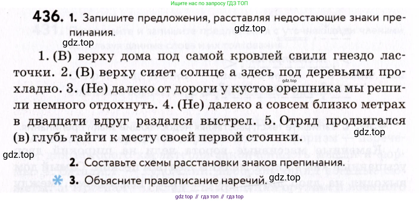 ГДЗ Русский язык, 8 класс Учебник, авторы: Пичугов Юрий Степанович, Еремеева Ангелина Павловна, Купалова Александра Юльевна, Леденёва В В, Лидман-Орлова Галина Кузьминична, Молодцова Светлана Николаевна, Пахнова Т М, Пименова Светлана Николаевна, Талалаева Л Ф, Фоминых Б И, издательство Просвещение, Москва, 2021, белого цвета, страница 200, номер 436, Условие