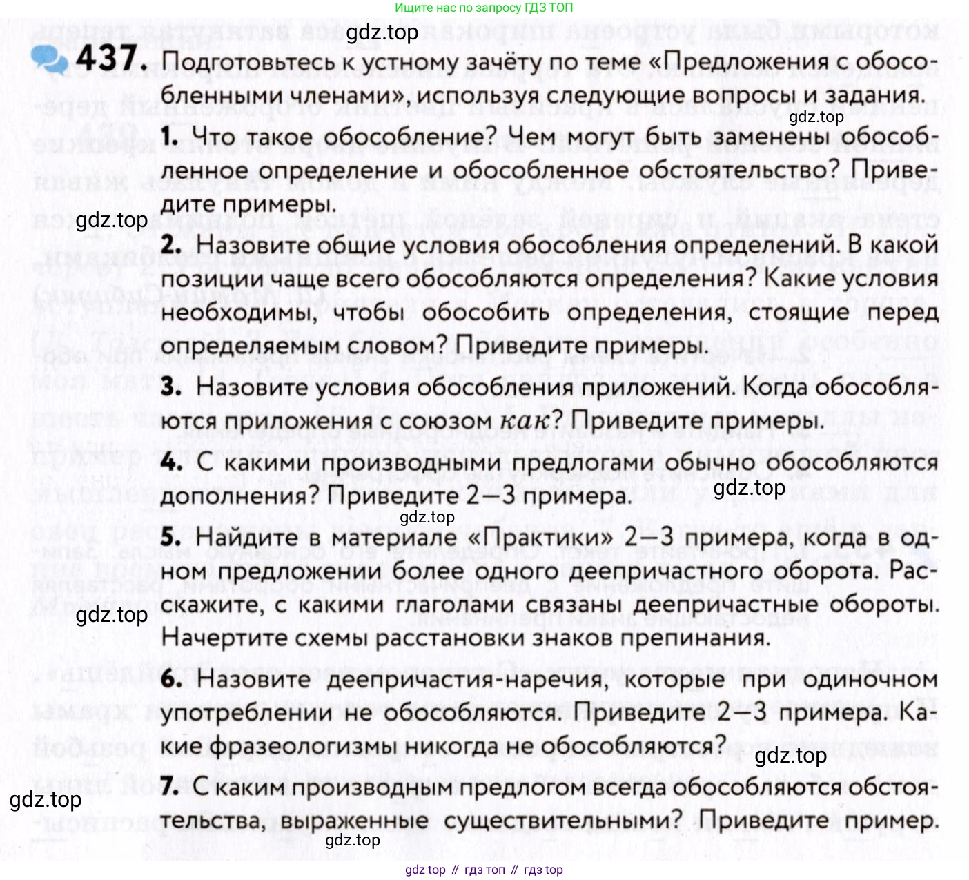 ГДЗ Русский язык, 8 класс Учебник, авторы: Пичугов Юрий Степанович, Еремеева Ангелина Павловна, Купалова Александра Юльевна, Леденёва В В, Лидман-Орлова Галина Кузьминична, Молодцова Светлана Николаевна, Пахнова Т М, Пименова Светлана Николаевна, Талалаева Л Ф, Фоминых Б И, издательство Просвещение, Москва, 2021, белого цвета, страница 200, номер 437, Условие