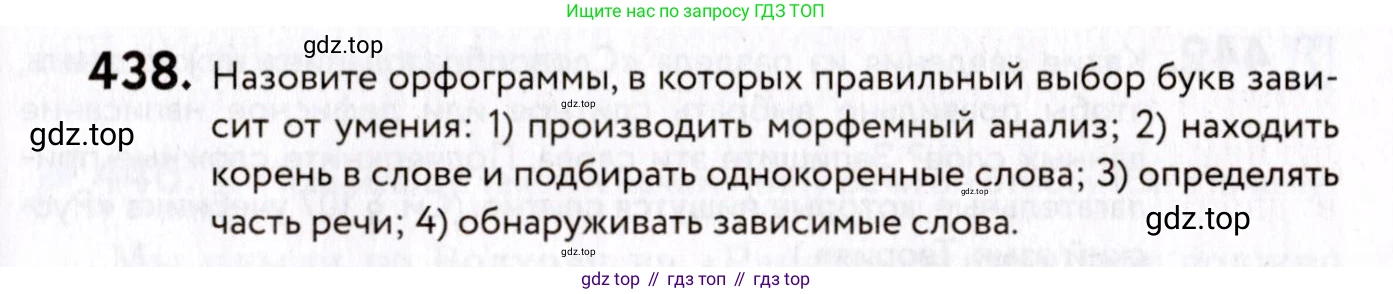 ГДЗ Русский язык, 8 класс Учебник, авторы: Пичугов Юрий Степанович, Еремеева Ангелина Павловна, Купалова Александра Юльевна, Леденёва В В, Лидман-Орлова Галина Кузьминична, Молодцова Светлана Николаевна, Пахнова Т М, Пименова Светлана Николаевна, Талалаева Л Ф, Фоминых Б И, издательство Просвещение, Москва, 2021, белого цвета, страница 201, номер 438, Условие