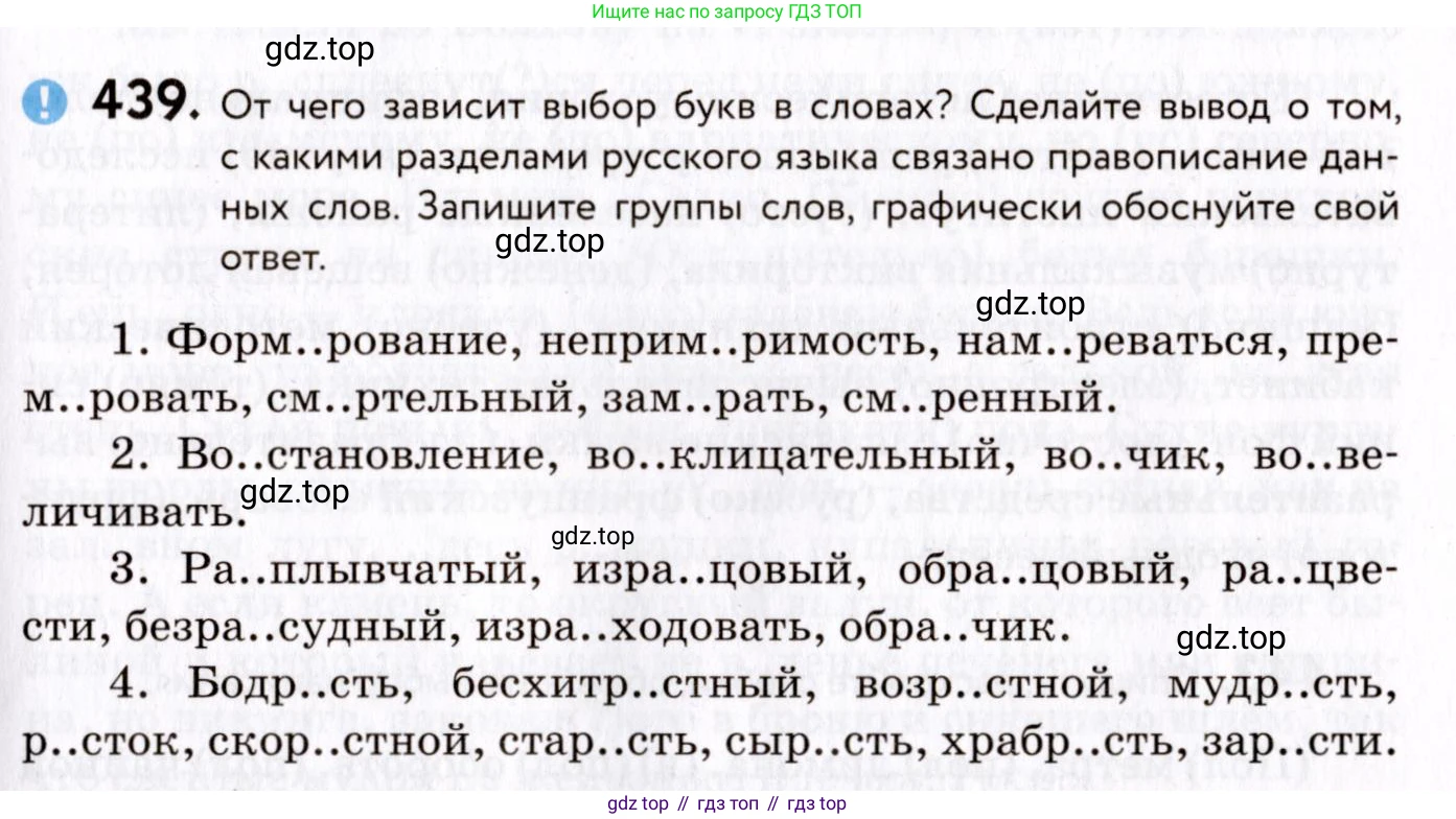 ГДЗ Русский язык, 8 класс Учебник, авторы: Пичугов Юрий Степанович, Еремеева Ангелина Павловна, Купалова Александра Юльевна, Леденёва В В, Лидман-Орлова Галина Кузьминична, Молодцова Светлана Николаевна, Пахнова Т М, Пименова Светлана Николаевна, Талалаева Л Ф, Фоминых Б И, издательство Просвещение, Москва, 2021, белого цвета, страница 201, номер 439, Условие